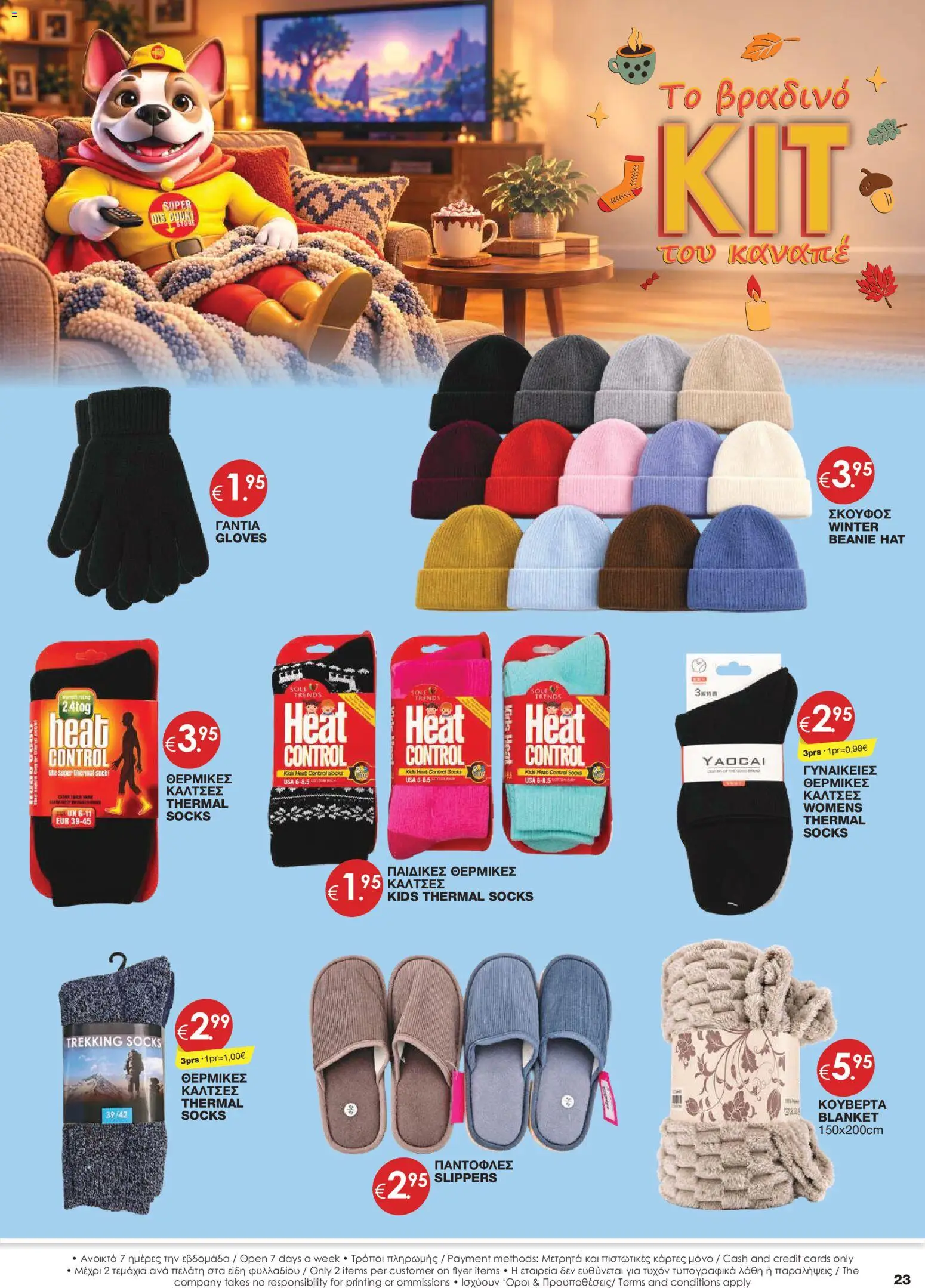 Super Discount Store φυλλαδιο – σε ισχύ από 30/10/2026 | Σελίδα: 23