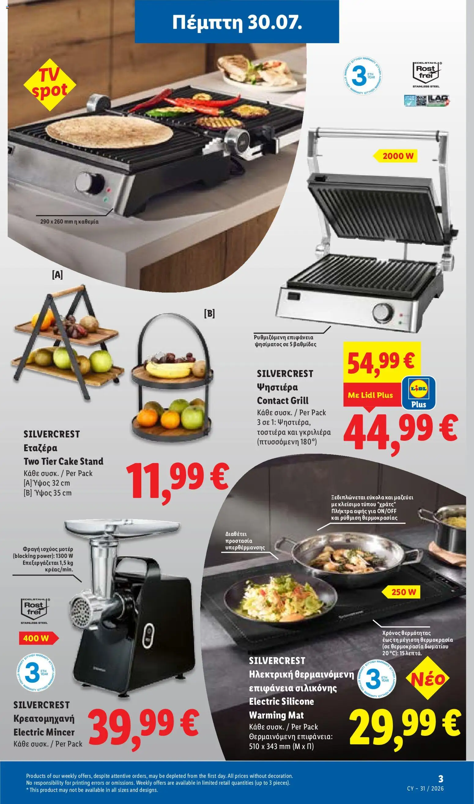 Lidl φυλλαδιο – σε ισχύ από 30/07/2026 | Σελίδα: 39