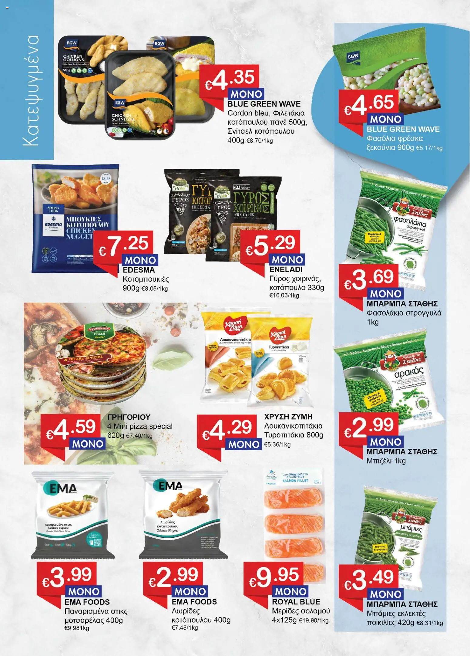 Save more Φυλλάδιο – σε ισχύ από 27/10/2026 | Σελίδα: 6