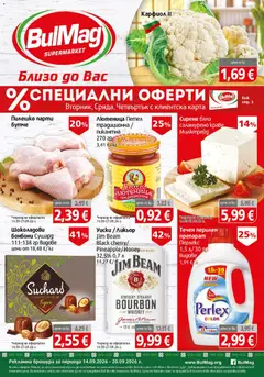 Преглед на BulMag брошура - Офертите са валидни от 14.09.2026