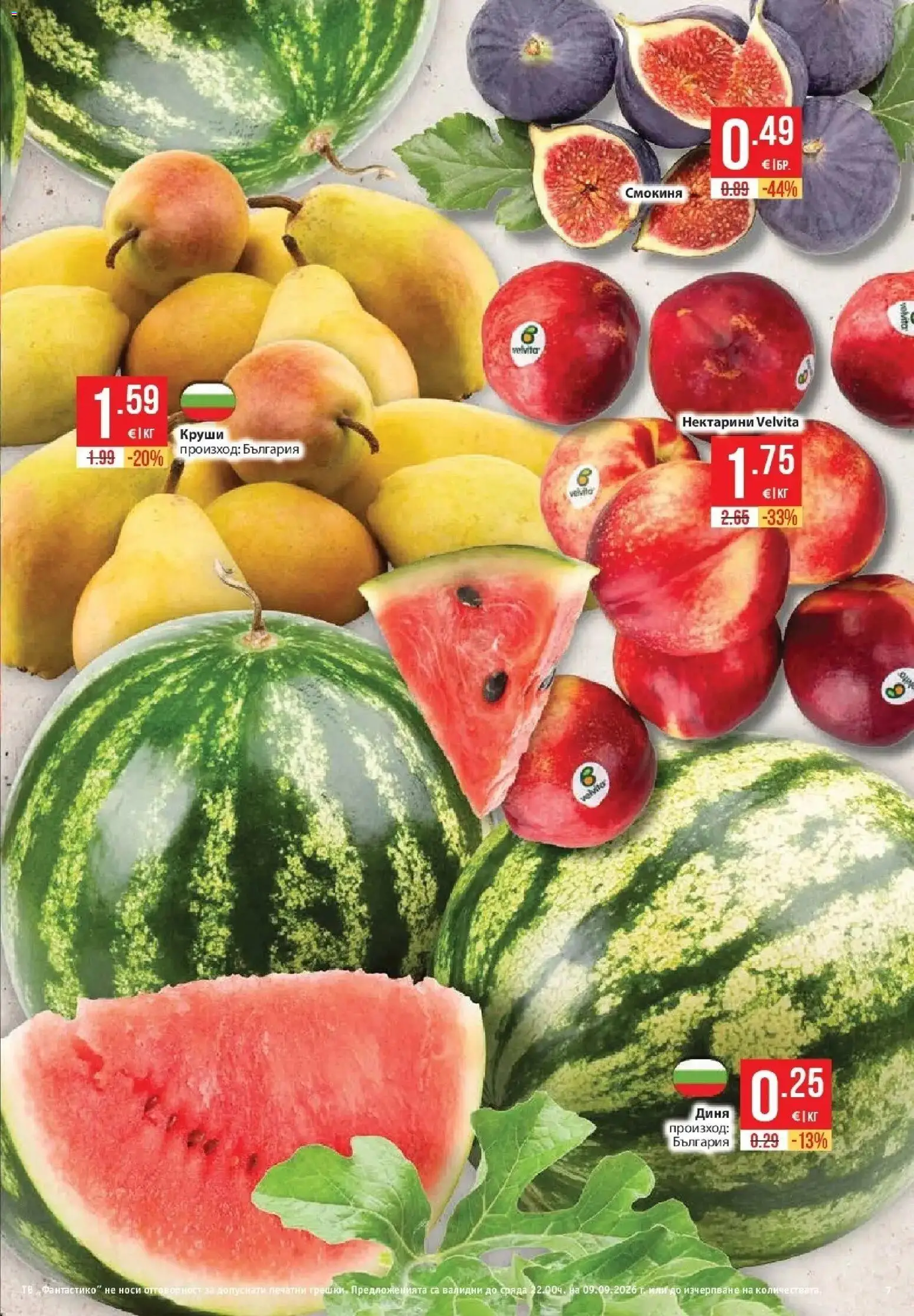 Нова Фантастико брошура София от 03.09.2026 | Страница: 7 | Продукти: Диня, Тв, Смокиня, Круши