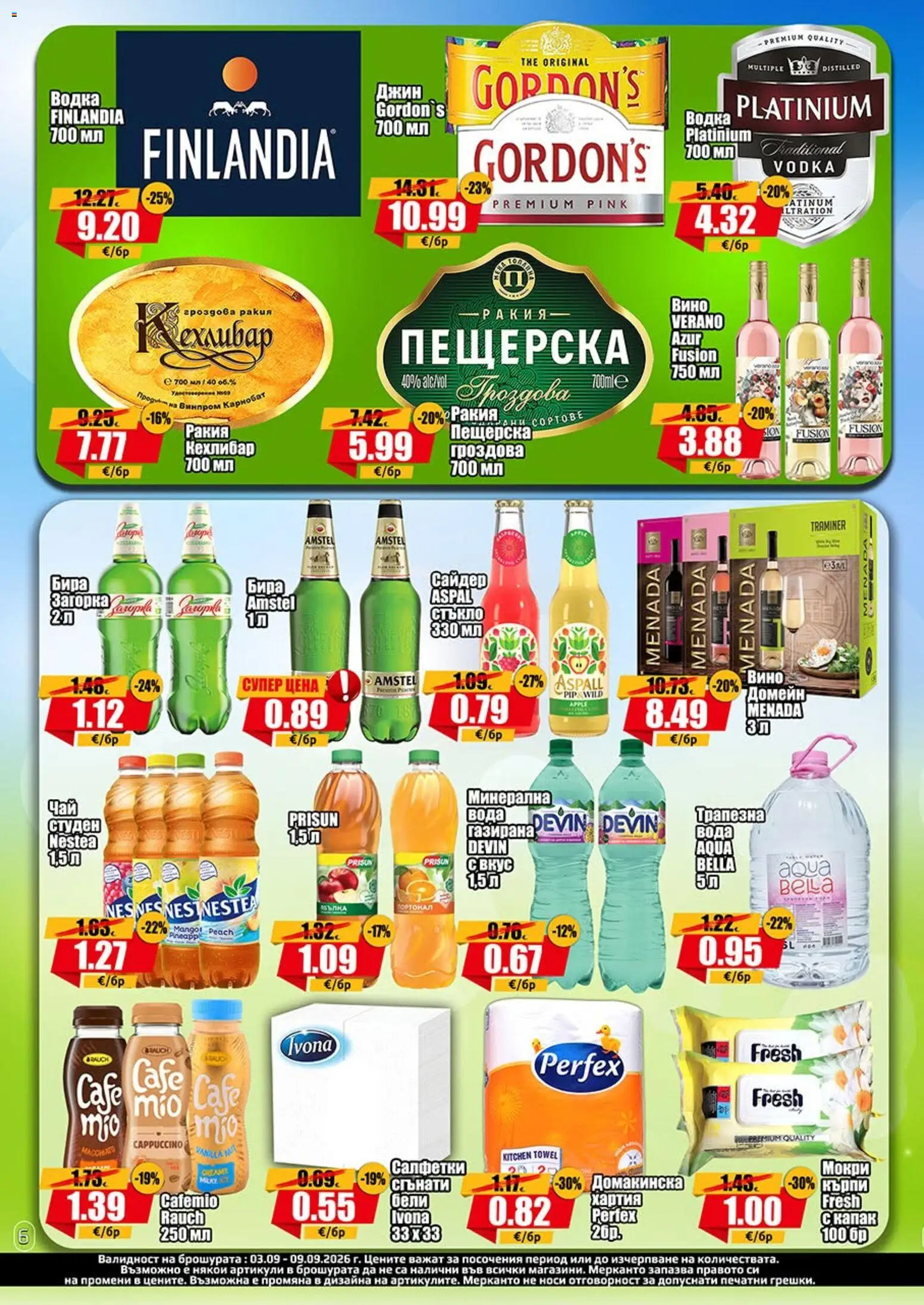 {H1} | Страница: 6 | Продукти: Джин, Вино, Бира, Капак