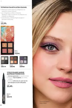 Avon - Καμπάνια 10 - Προεπισκόπηση φυλλαδίου από το κατάστημα Avon,  σε ισχύ από 30/09/2026 | Σελίδα: 44