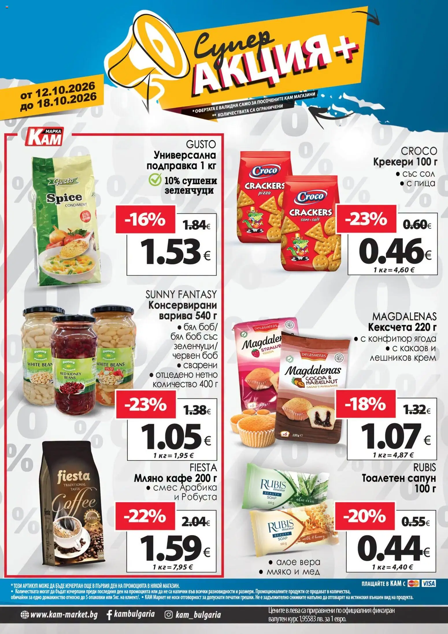 {H1} | Страница: 2 | Продукти: Кафе, Подправка, Конфитюр, Алое вера