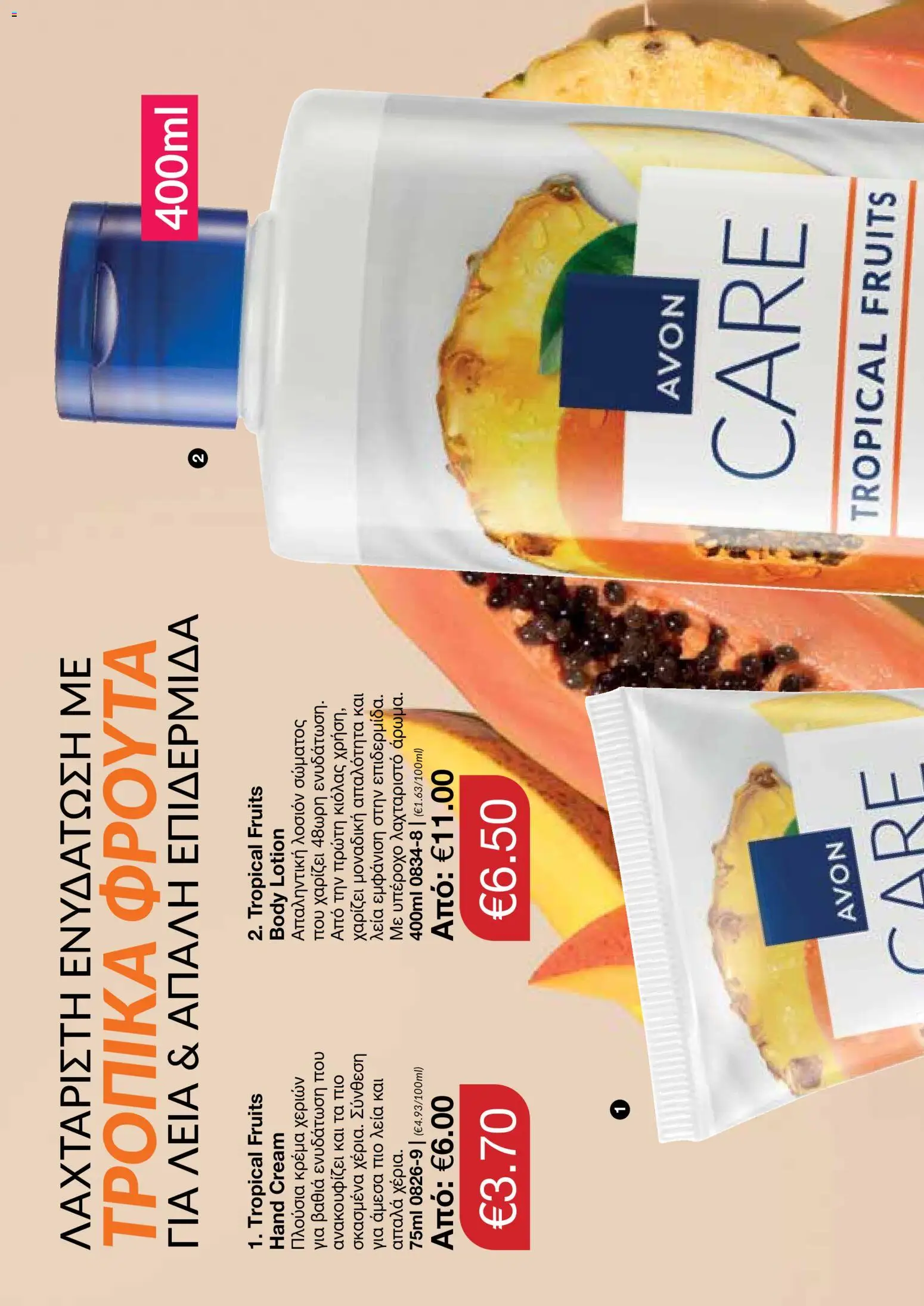 AVON φυλλαδιο – σε ισχύ από 18.05.2026 | Σελίδα: 114