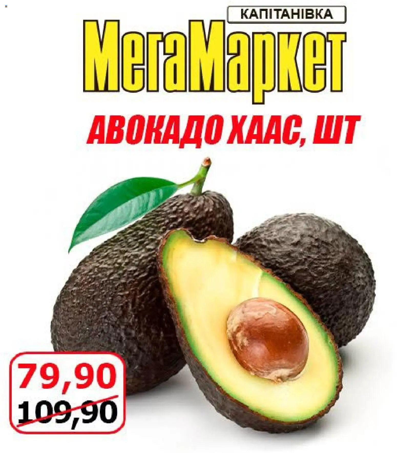 Мегамаркет Kаталог - дійснийкції з 23.10.2026 | Сторінка: 7