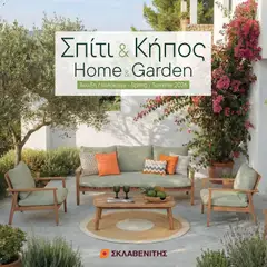 ΣΚΛΑΒΕΝΙΤΗΣ φυλλαδιο - Σπίτι & Κήπος σε ισχύ από 01/05/2026