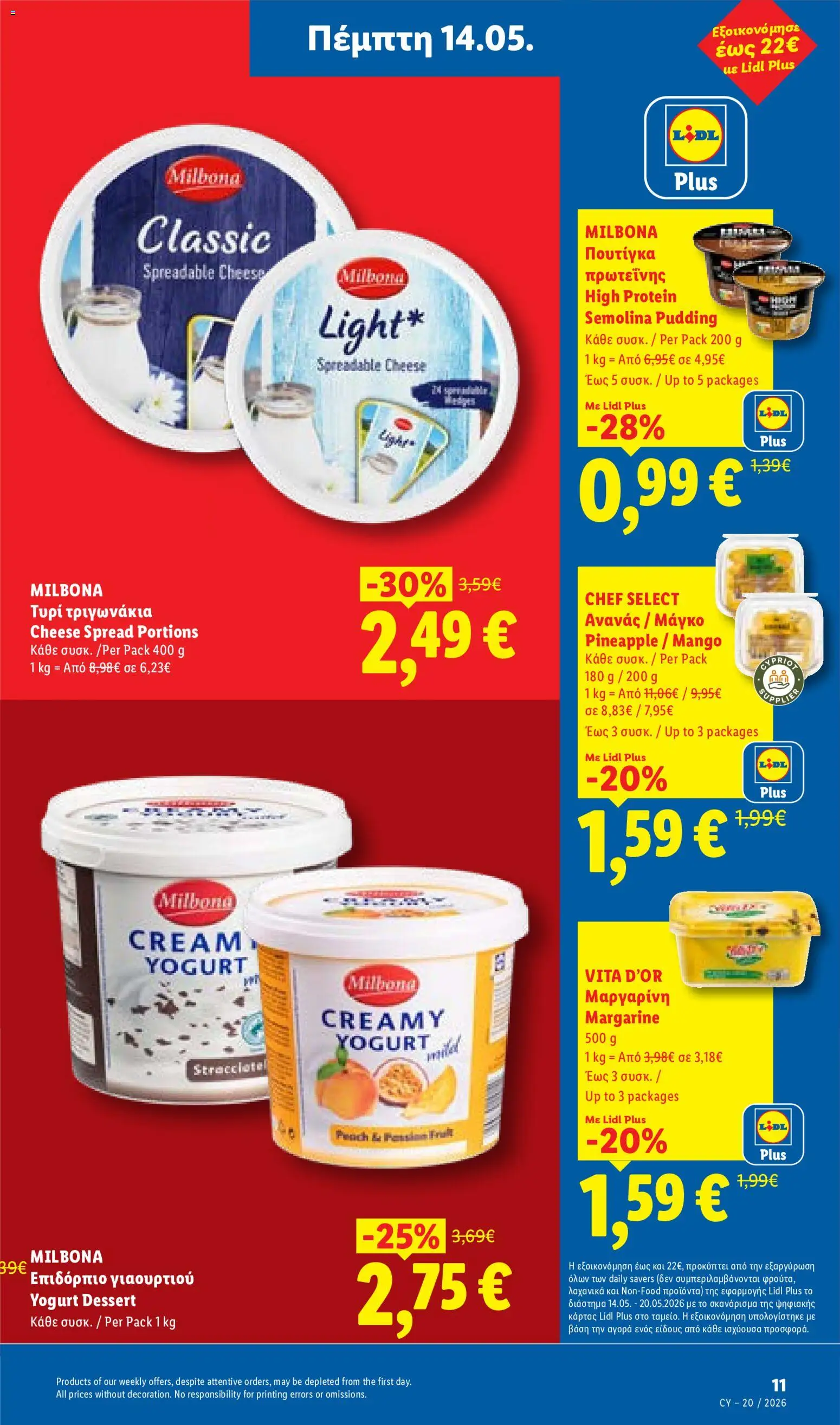 Lidl φυλλαδιο_more to value – σε ισχύ από 14.05.2026 | Σελίδα: 11