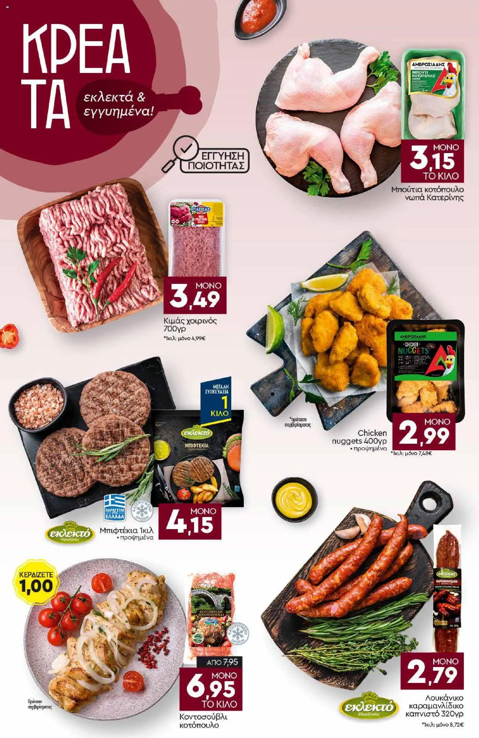 Discount Markt Φυλλάδιο - σε ισχύ από 19/10/2026 | Σελίδα: 4