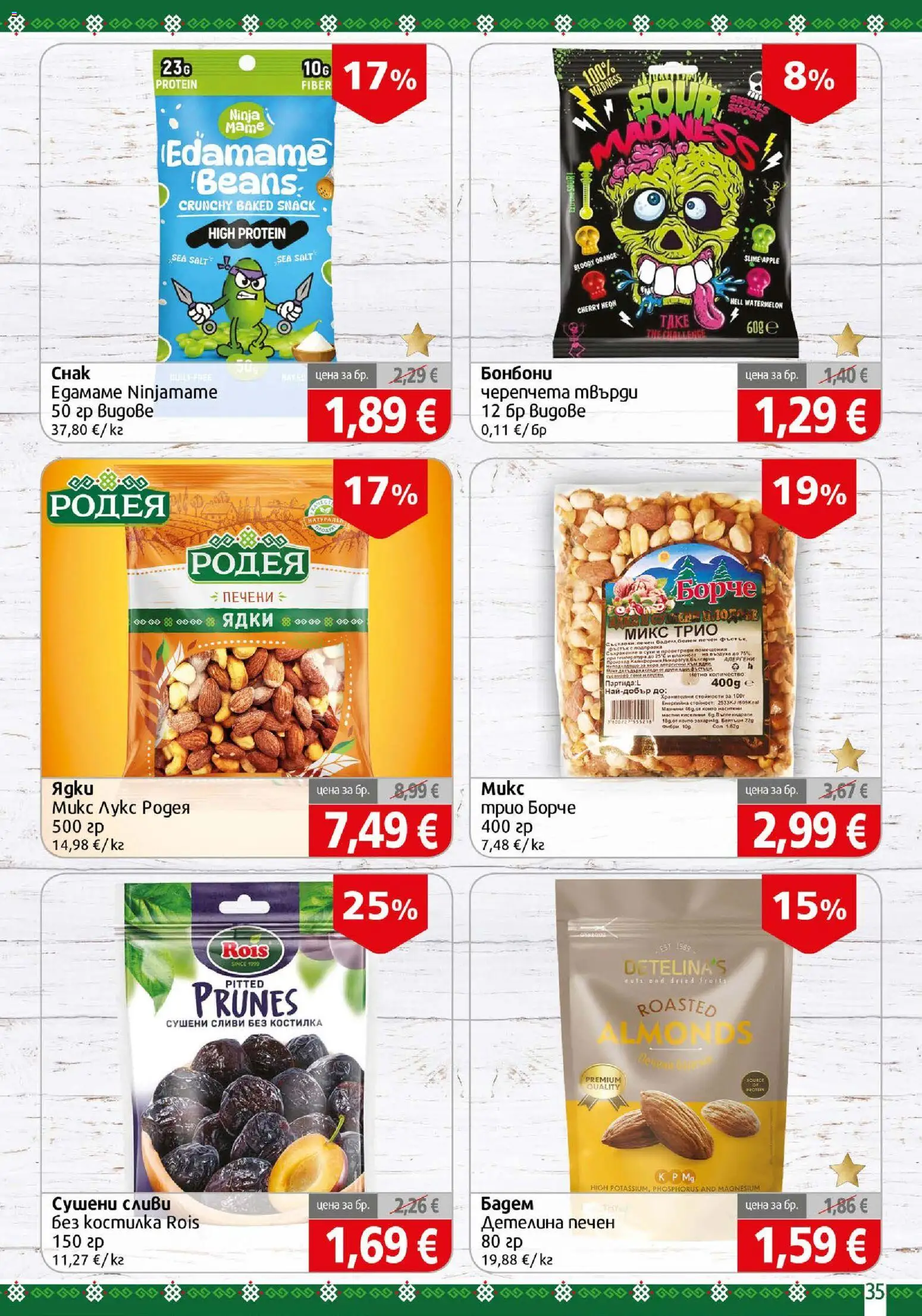 {H1} | Страница: 35 | Продукти: Бонбони, Ядки, Сливи, Бадем