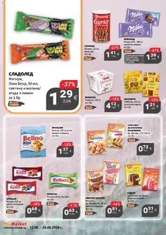 Преглед на My Market брошура - Офертите са валидни от 13.08.2026 | Страница: 16