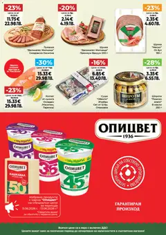 Преглед на Дар Cедмична брошура - Офертите са валидни от 11.06.2026 | Страница: 3 | Продукти: Шунка, Масло, Мляко, Кашкавал