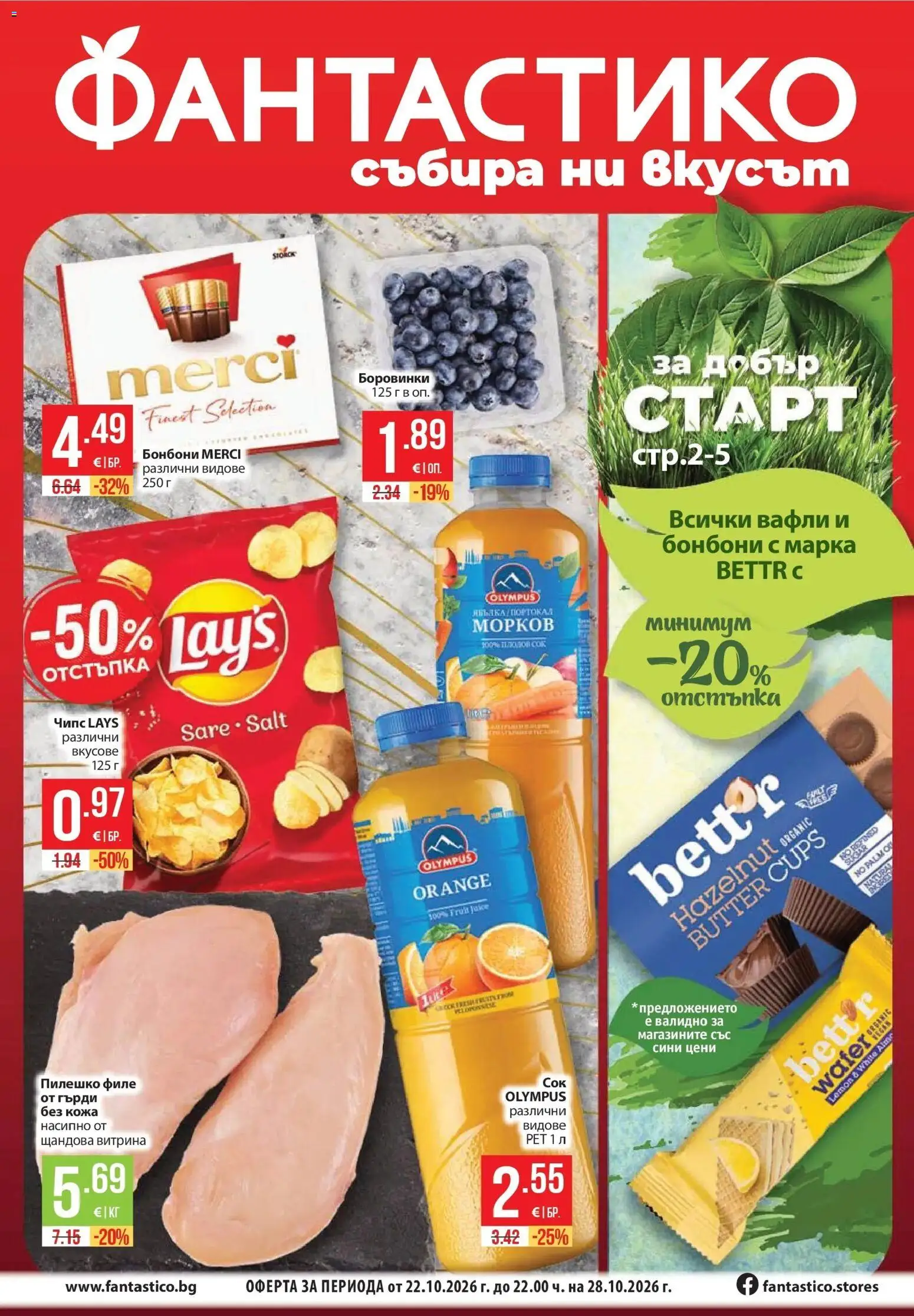 Нова Фантастико брошура София от 22.10.2026 | Страница: 1 | Продукти: Бонбони, Чипс, Пилешко, Вафли