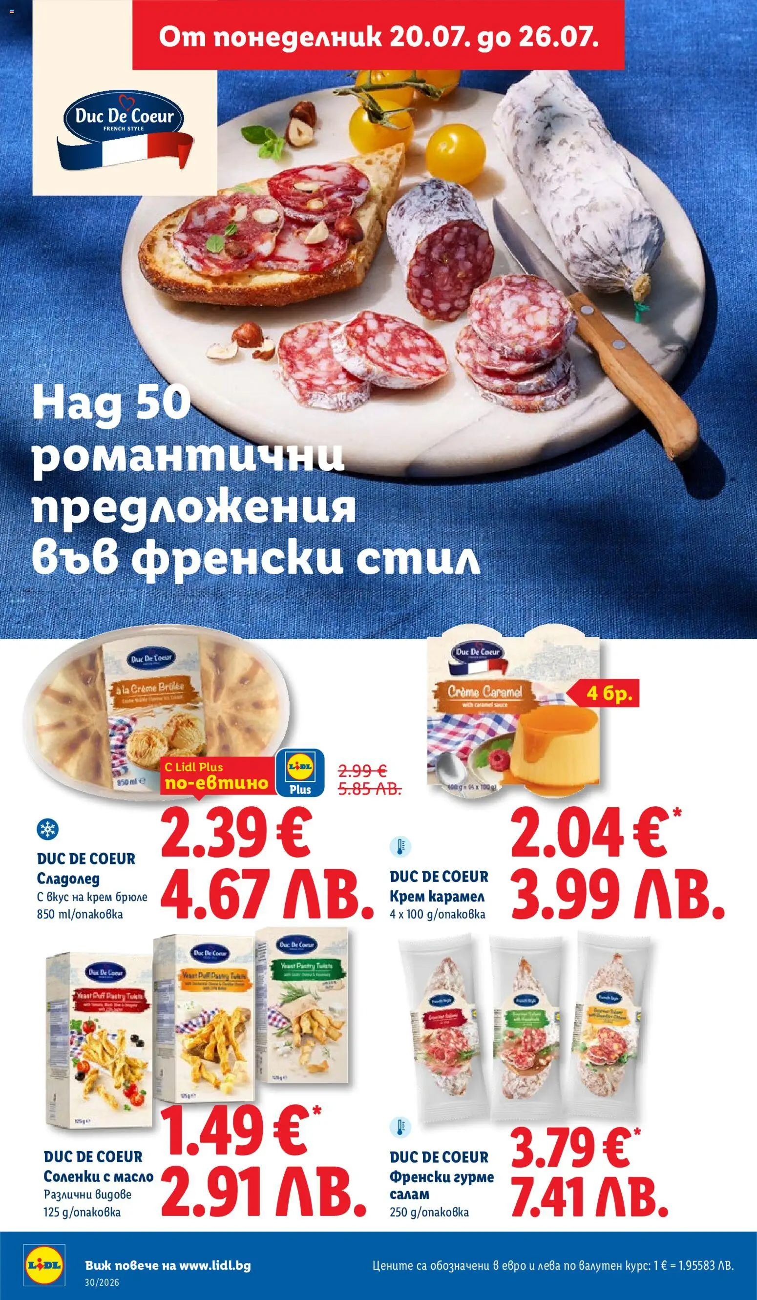 {H1} | Страница: 24 | Продукти: Крем, Салам, Сладолед, Масло