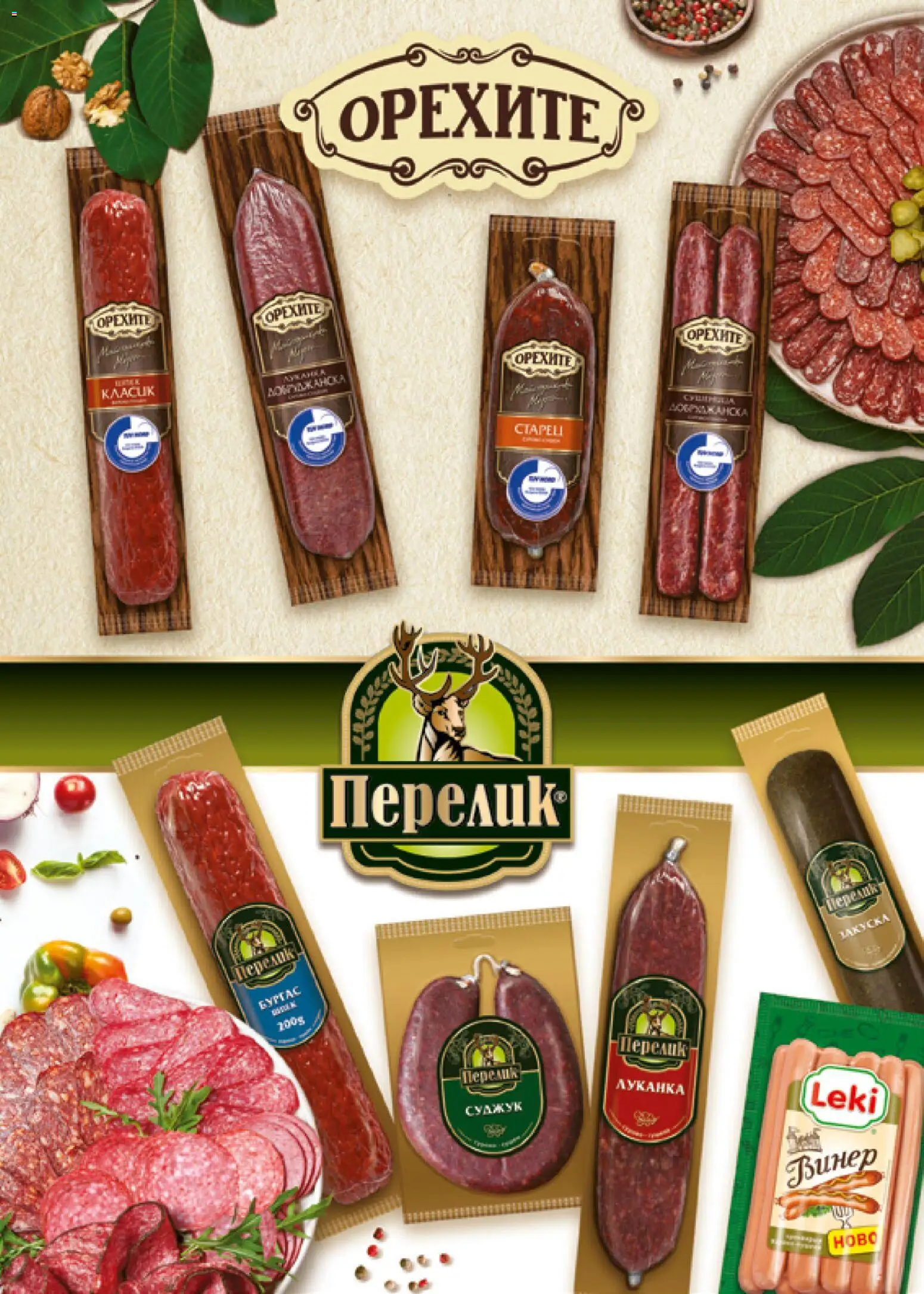 {H1} | Страница: 48 | Продукти: Суджук