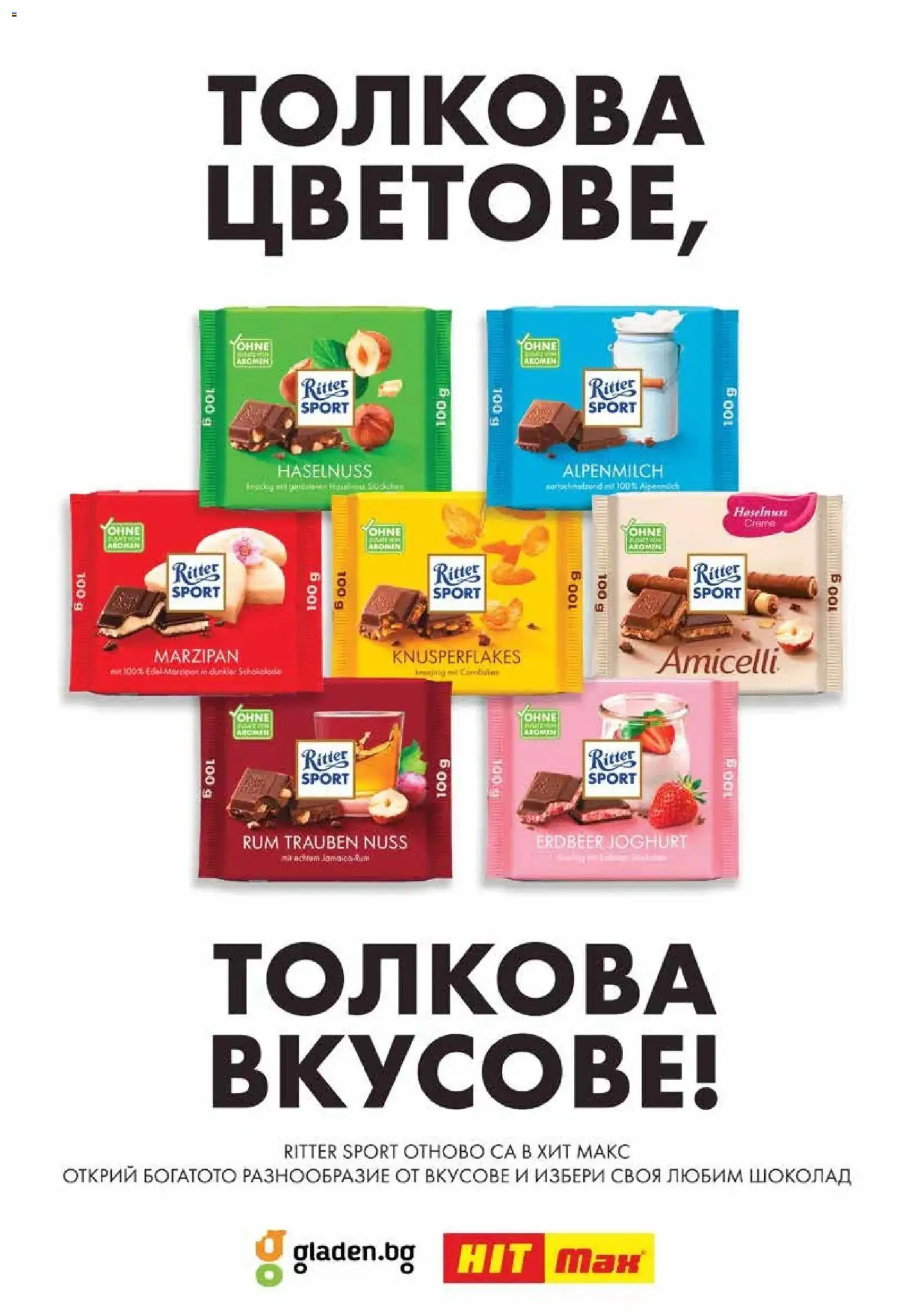 {H1} | Страница: 5 | Продукти: Шоколад