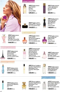 Oriflame акції дійснийкції з 21.06.2026 | Сторінка: 40