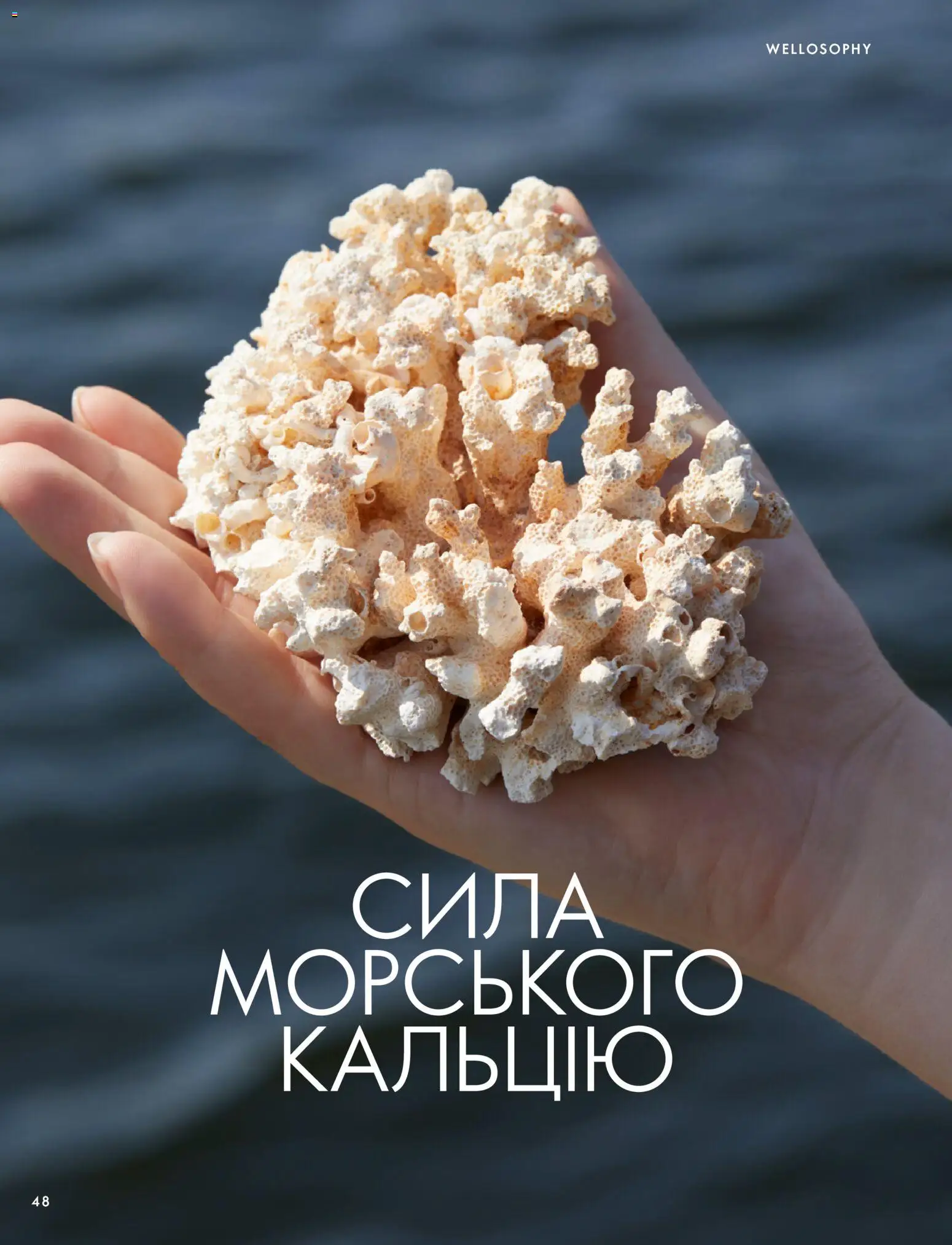 Oriflame Kаталог - дійснийкції з 04.10.2026 | Сторінка: 48