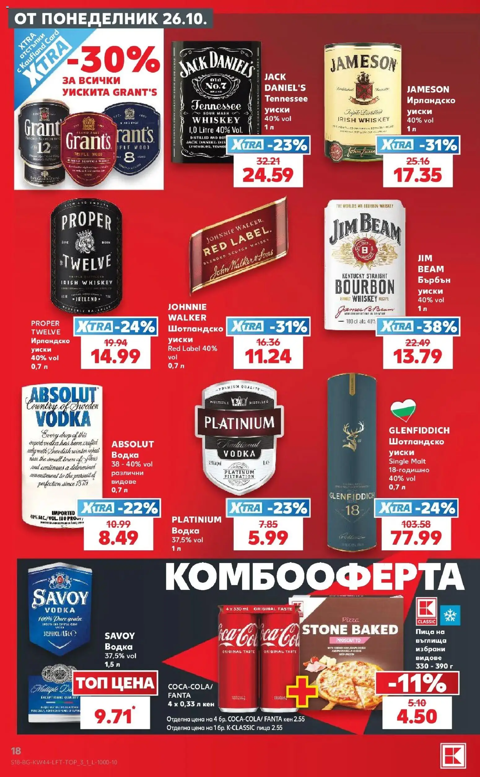 Нова Кауфланд брошура София - Топ оферти в Kaufland с валидност до 01.11.2026 от 26.10.2026 | Страница: 18 | Продукти: Пица, Водка, Уиски, Ирландско уиски