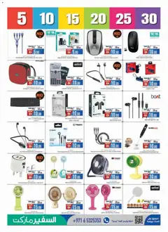 Preview of Safeermarket catalogue digital mania valid from 27 Aug, 2026 | Page: 9 | Products: Charger