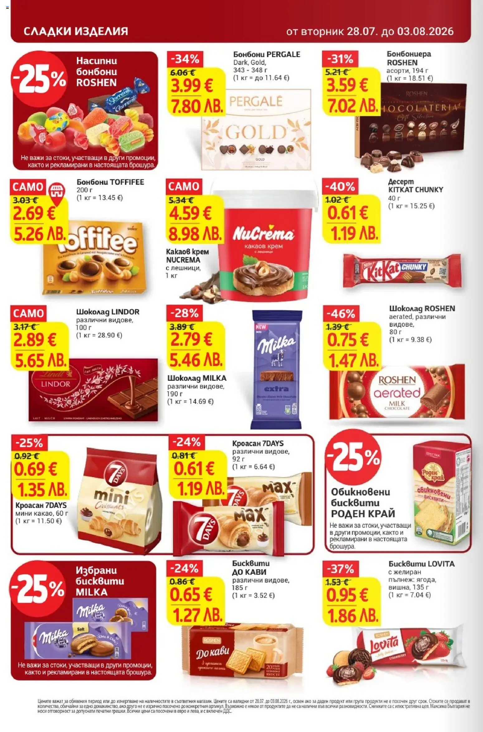 {H1} | Страница: 22 | Продукти: Крем, Бонбони, Какаов крем