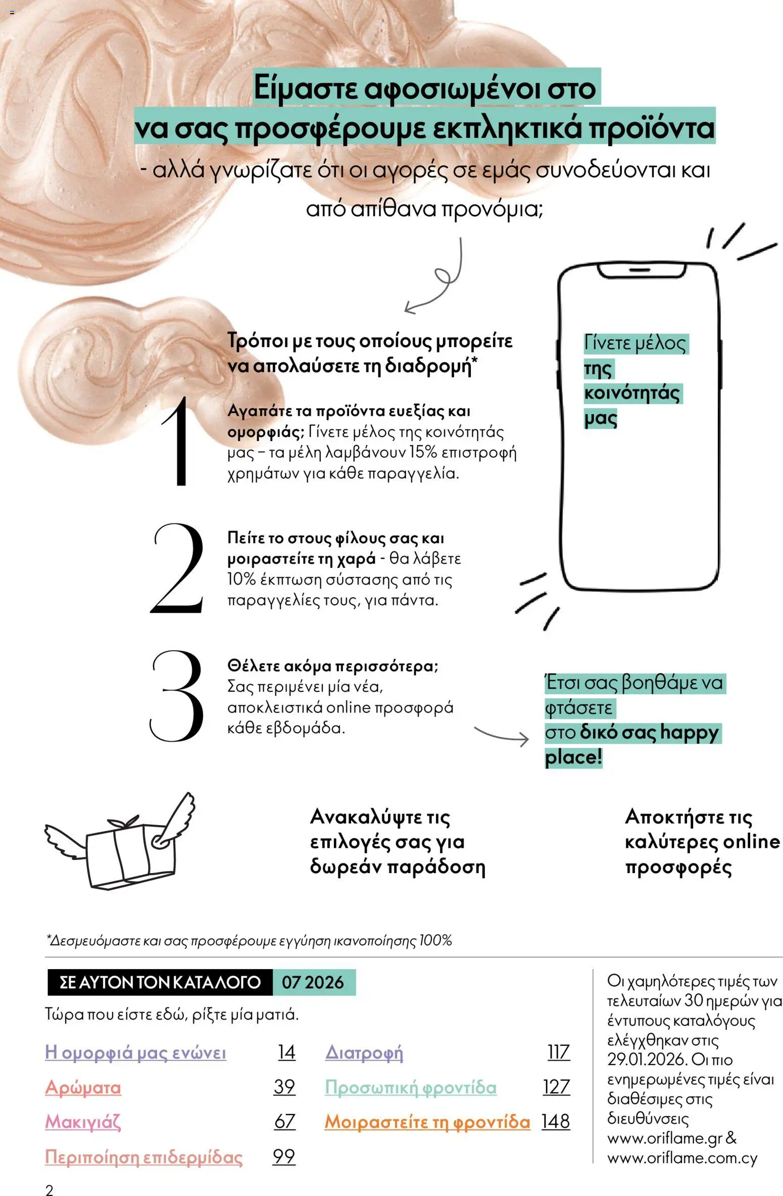 Oriflame - eCatalogue 07 – σε ισχύ από 13.05.2026 | Σελίδα: 2