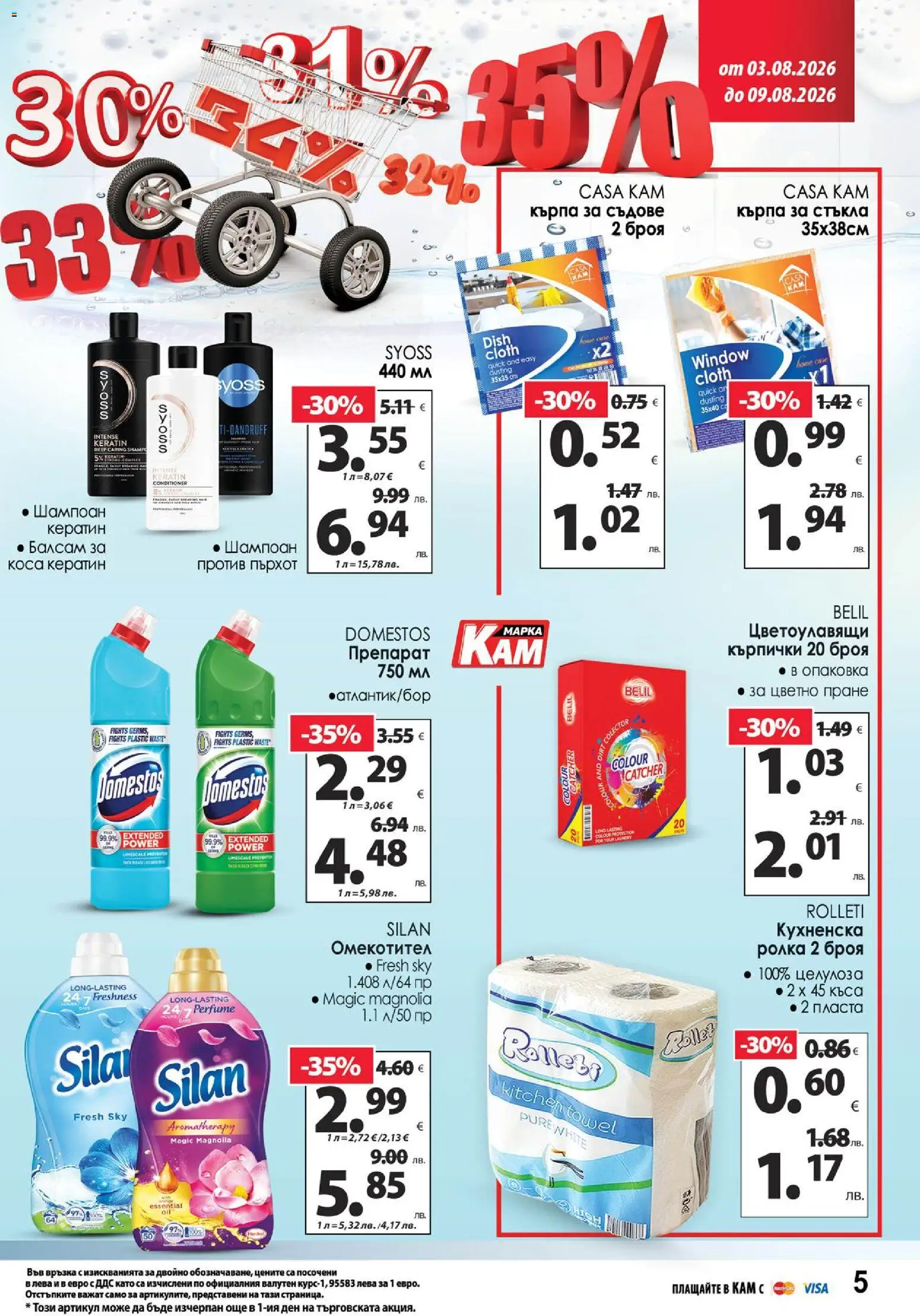 {H1} | Страница: 9 | Продукти: Препарат, Шампоан, Балсам, Кърпички