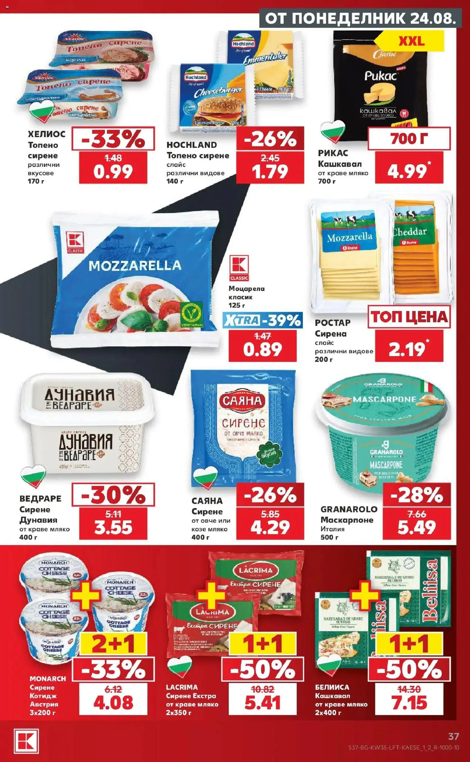 Нова Кауфланд брошура София - Топ оферти с Kaufland с валидност до 30.08.2026 от 24.08.2026 | Страница: 37 | Продукти: Овче, Краве, Мляко, Топено сирене