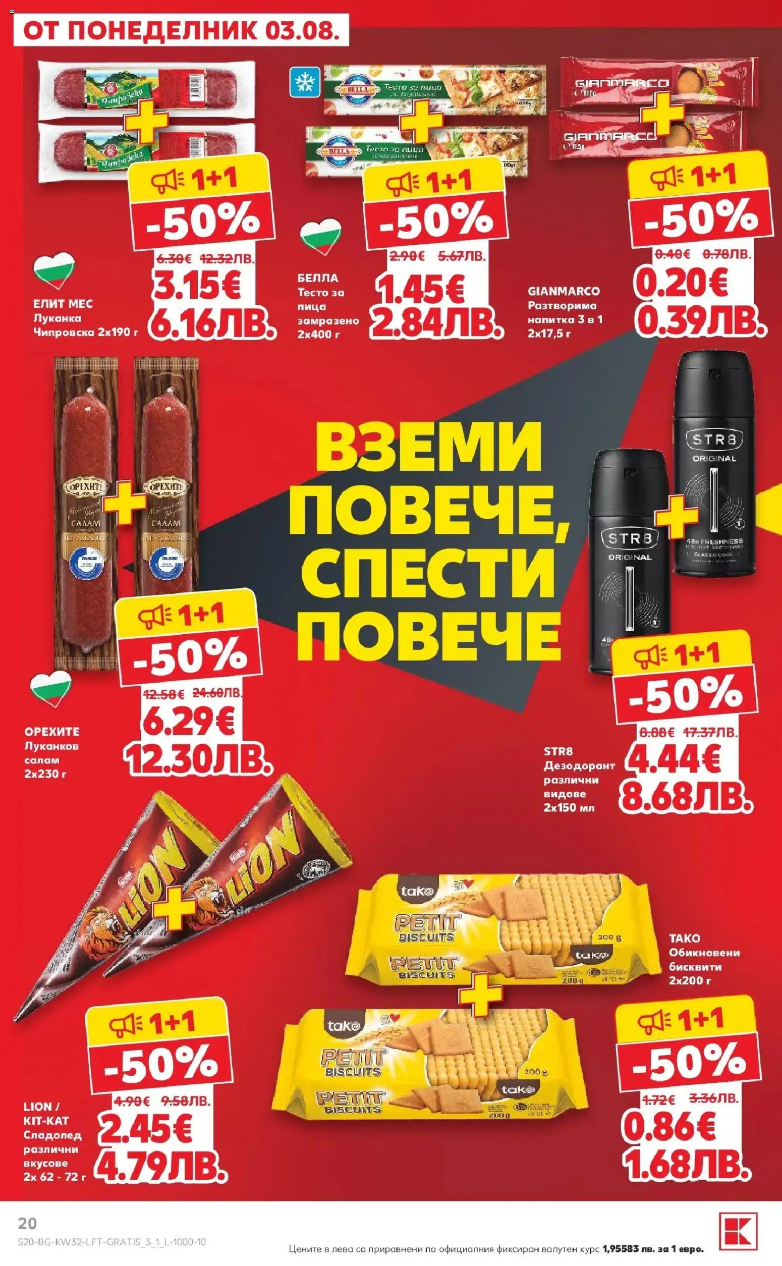 {H1} | Страница: 20 | Продукти: Салам, Пица, Сладолед, Напитка