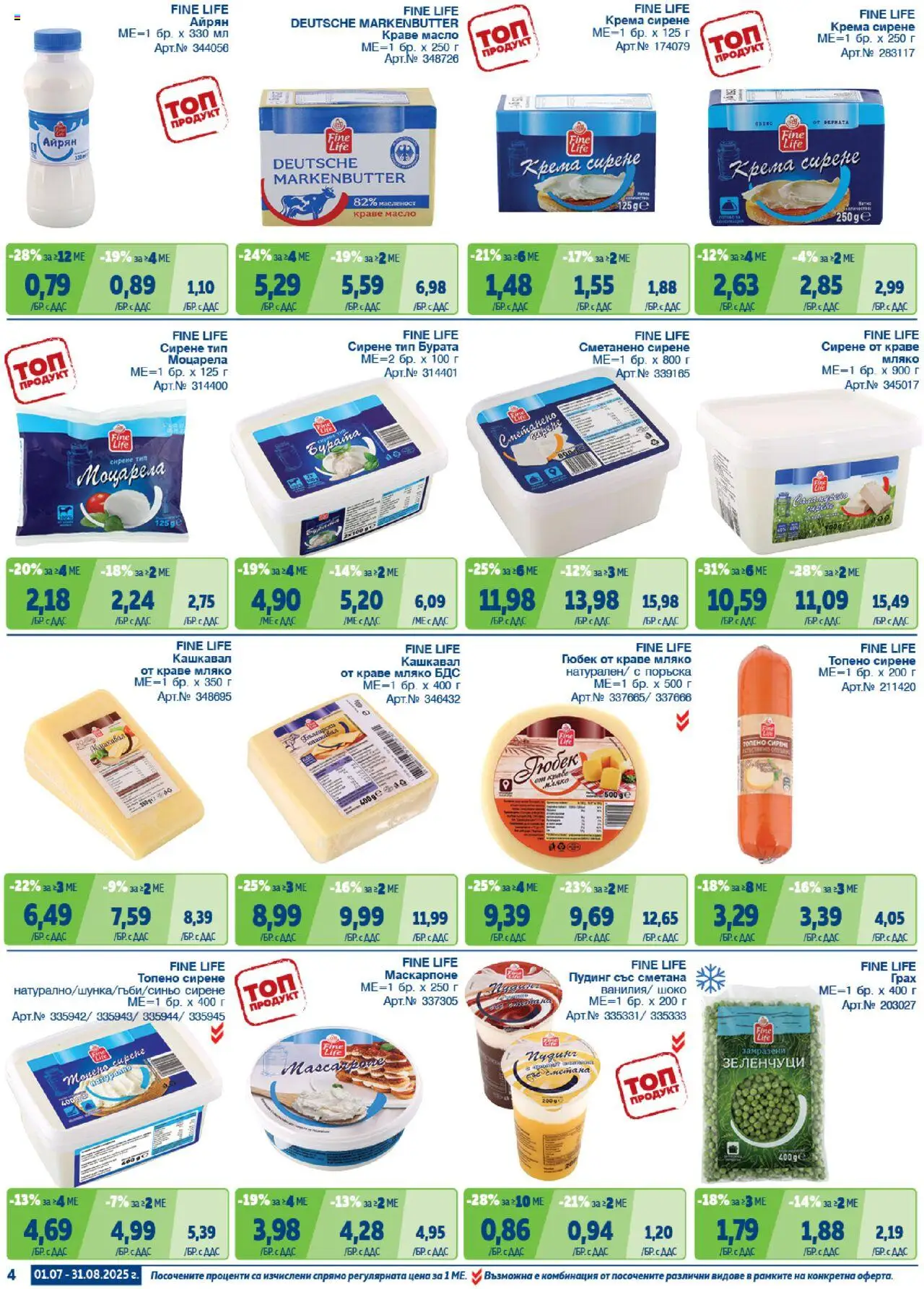 {H1} | Страница: 4 | Продукти: Сметана, Зеленчуци, Сирене, Грах