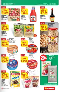 Преглед на T Market Cедмична брошура - Офертите са валидни от 14.07.2026 | Страница: 19