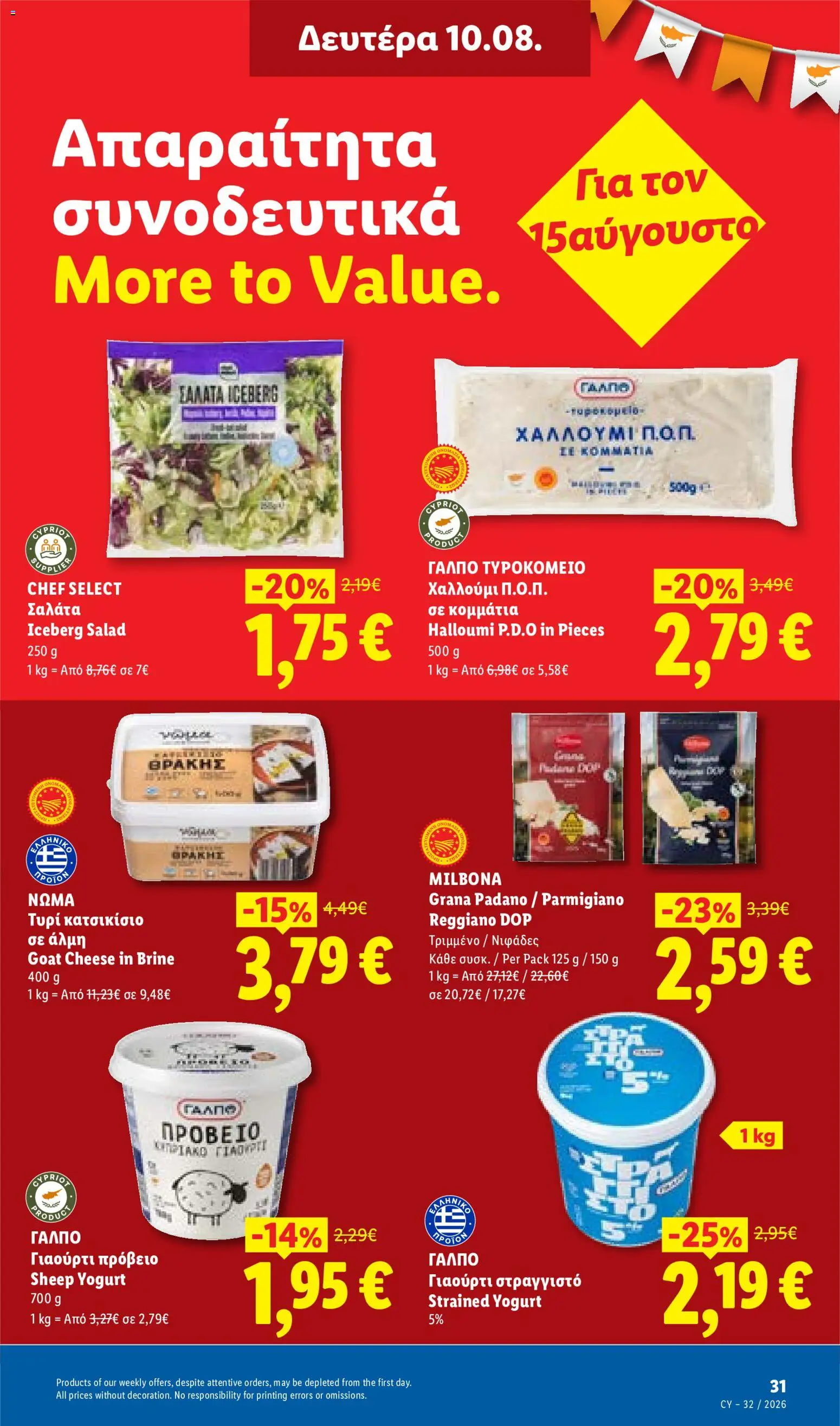 Lidl φυλλαδιο – σε ισχύ από 06/08/2026 | Σελίδα: 31