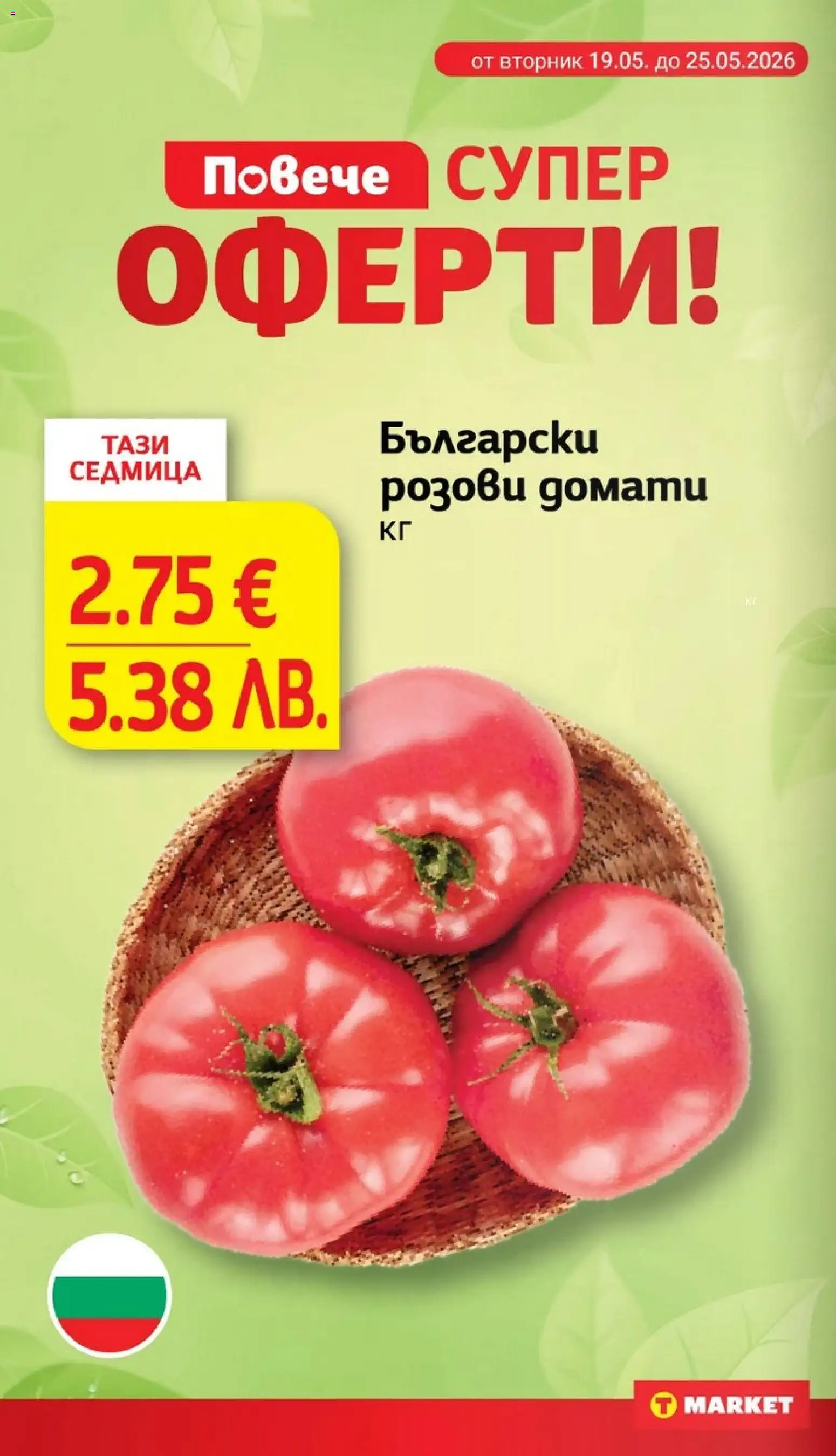 {H1} | Страница: 8 | Продукти: Домати