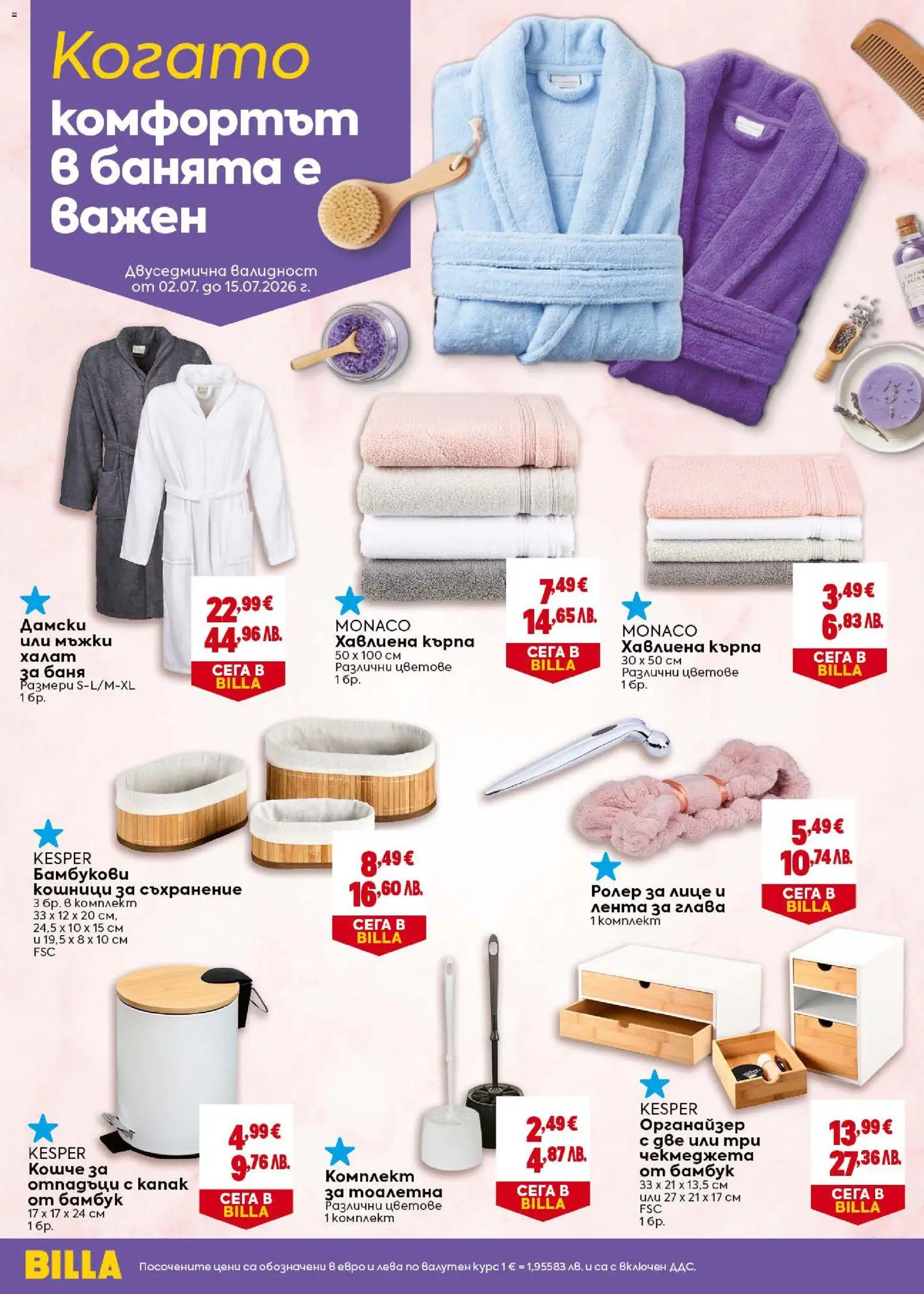 {H1} | Страница: 38 | Продукти: Органайзер, Кърпа, Тоалетна, Баня