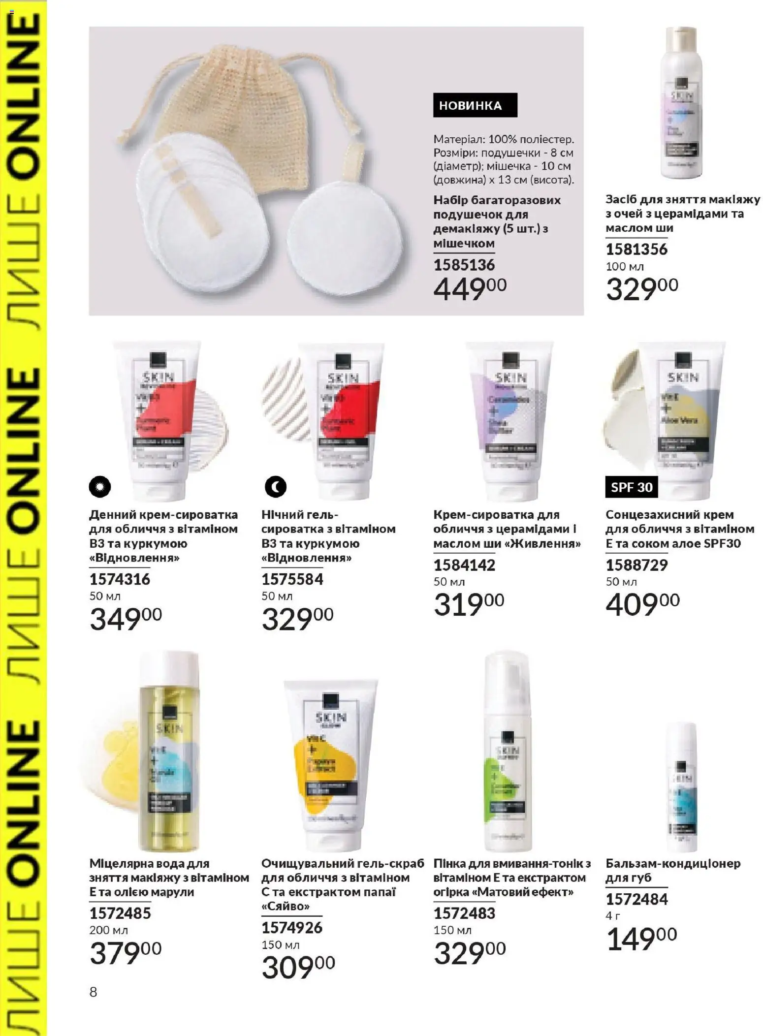 AVON Kаталог - дійснийкції з 31.03.2026 | Сторінка: 8 | Товари: Вода, Крем, Міцелярна вода, Сонцезахисний крем