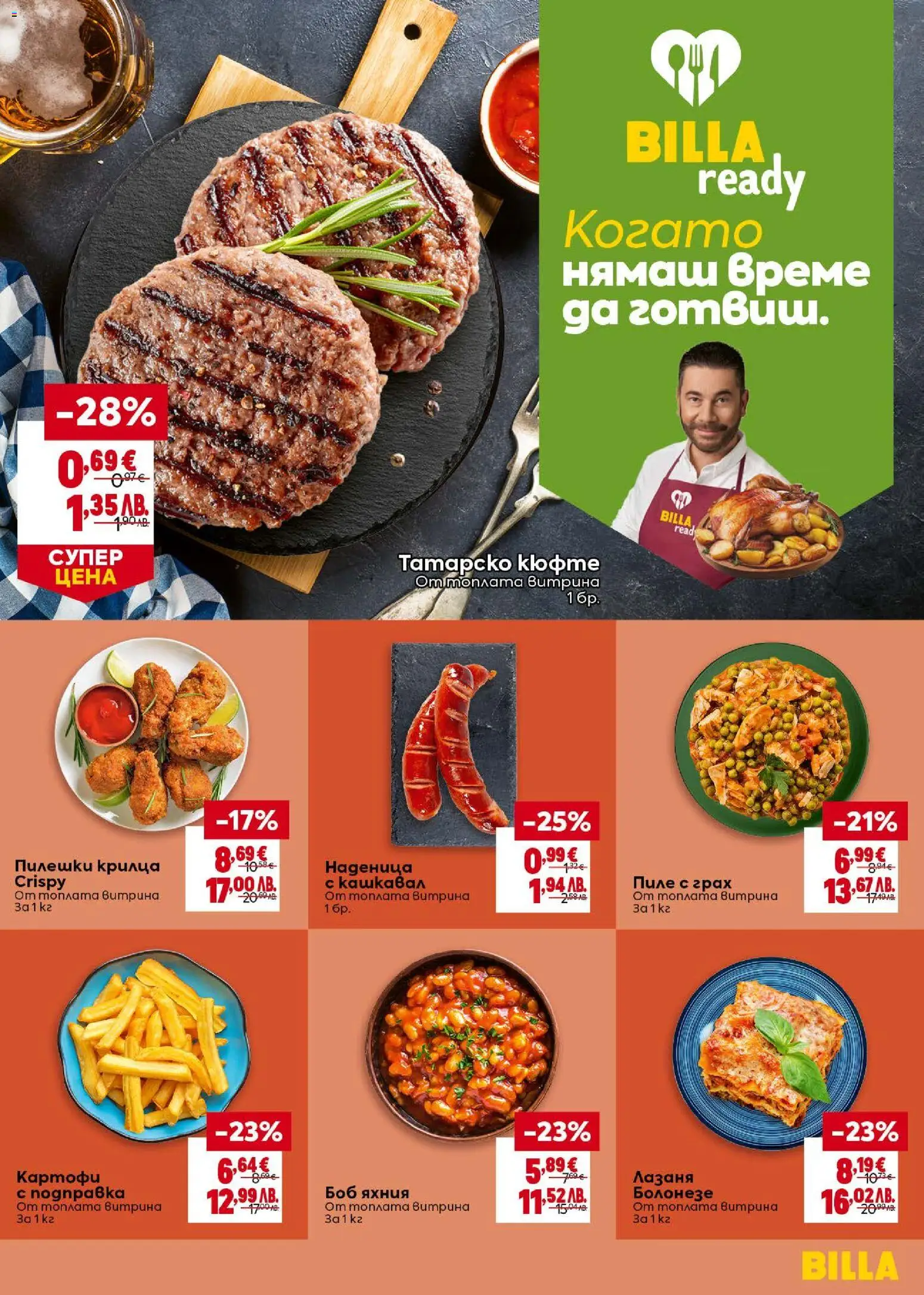 {H1} | Страница: 17 | Продукти: Пиле, Картофи, Наденица, Грах