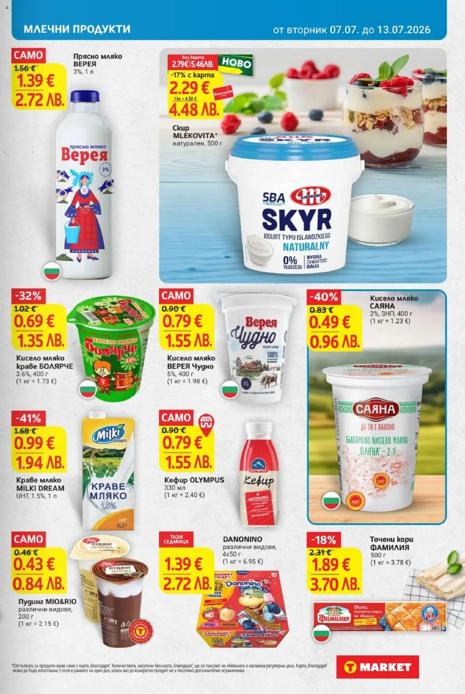 {H1} | Страница: 15 | Продукти: Краве, Мляко, Точени кори, Magazine
