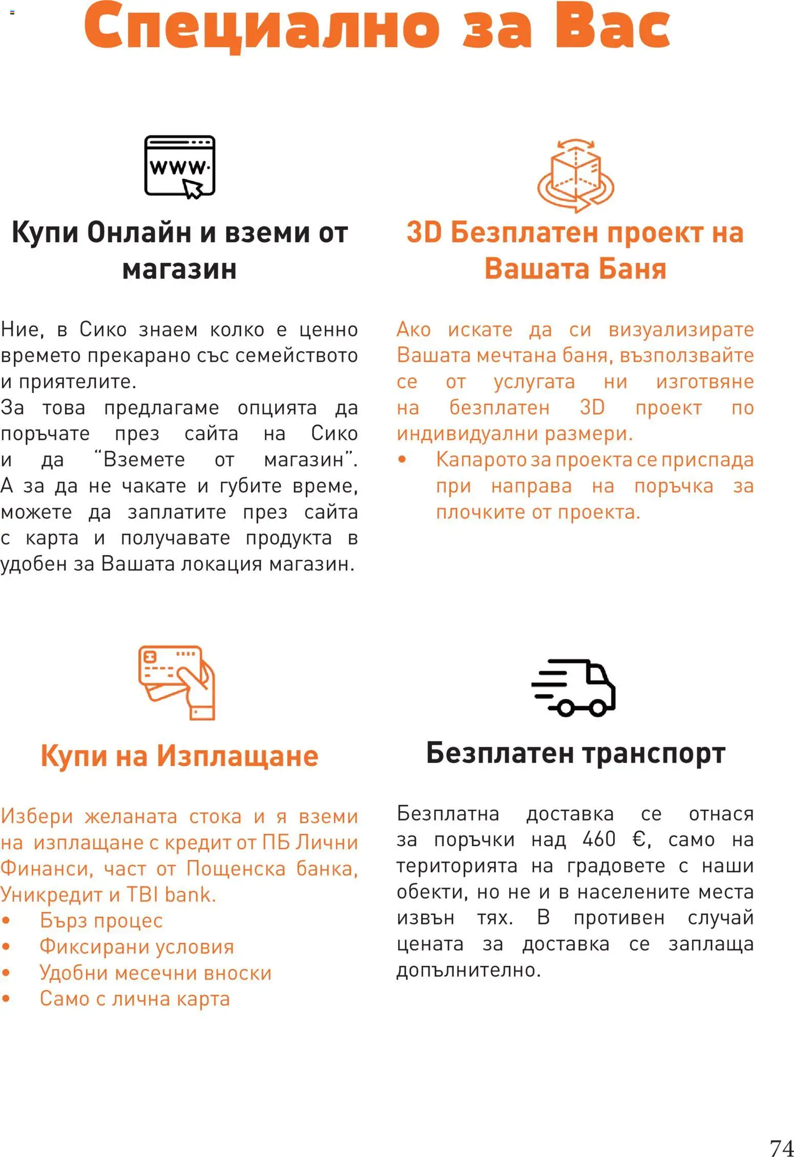 {H1} | Страница: 74 | Продукти: Баня
