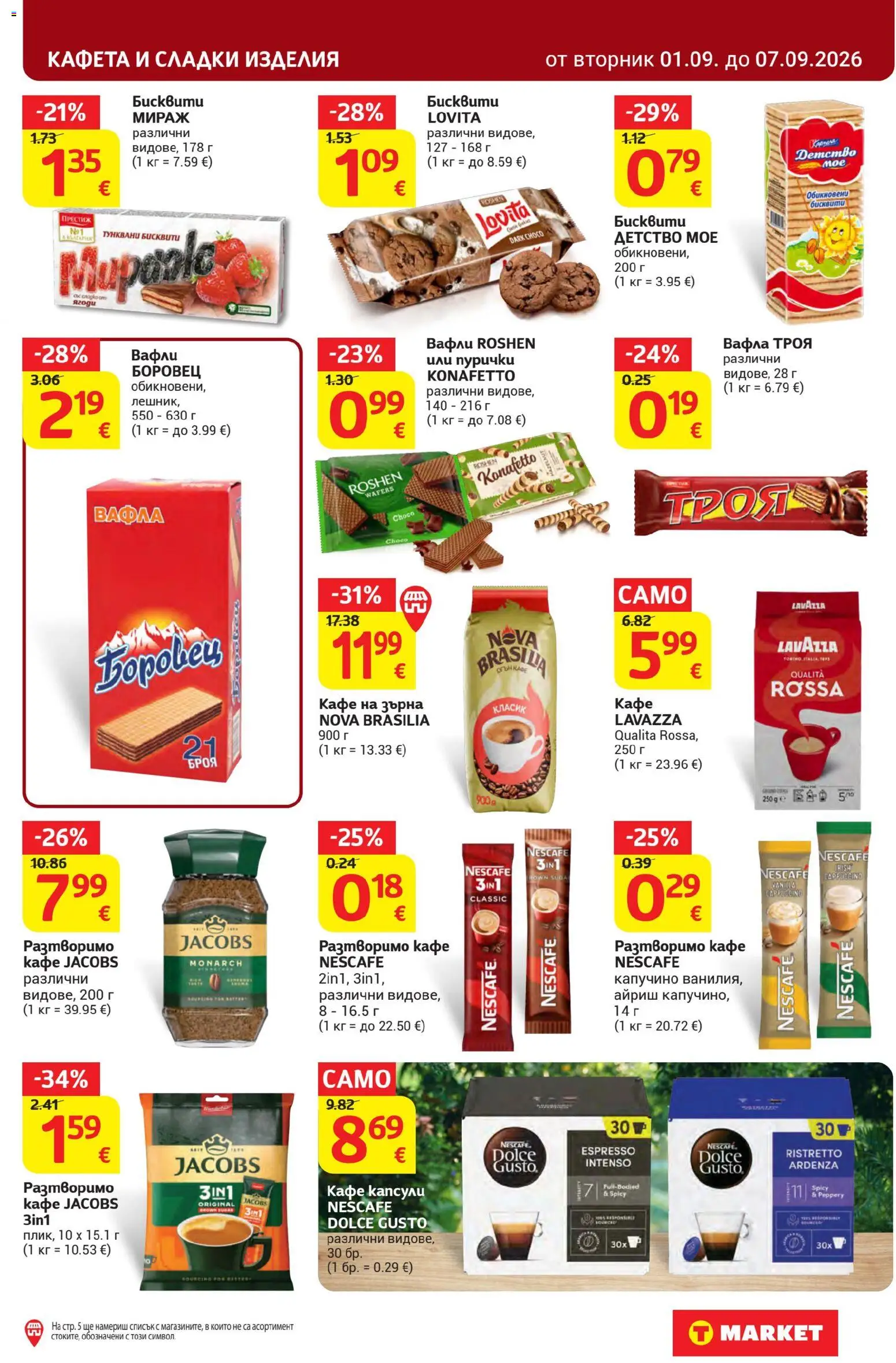 {H1} | Страница: 23 | Продукти: Сладки изделия, Капучино, Вафла, Вафли
