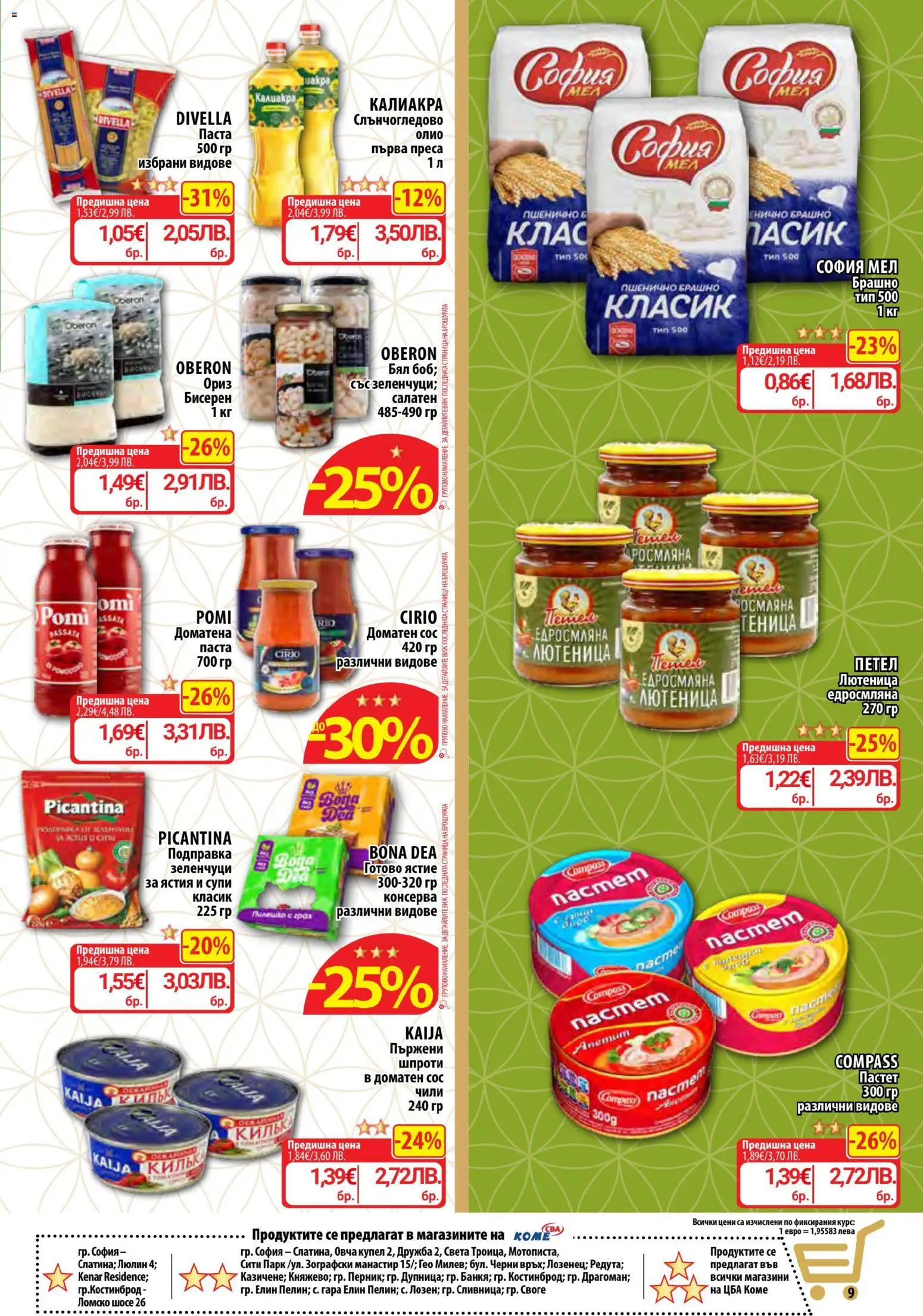 {H1} | Страница: 17 | Продукти: Паста, Пастет, Преса, Брашно