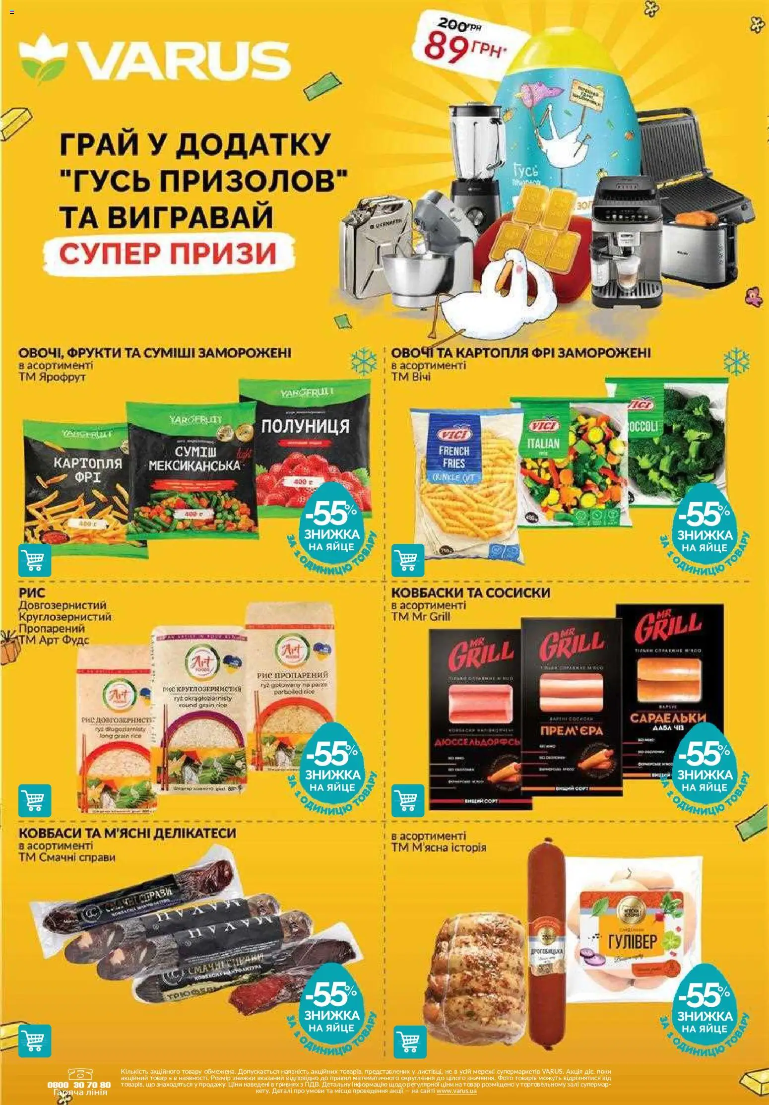 VARUS Kаталог - дійснийкції з 21.05.2026 | Сторінка: 11 | Товари: Рис, Картопля, Фрукти, Сосиски