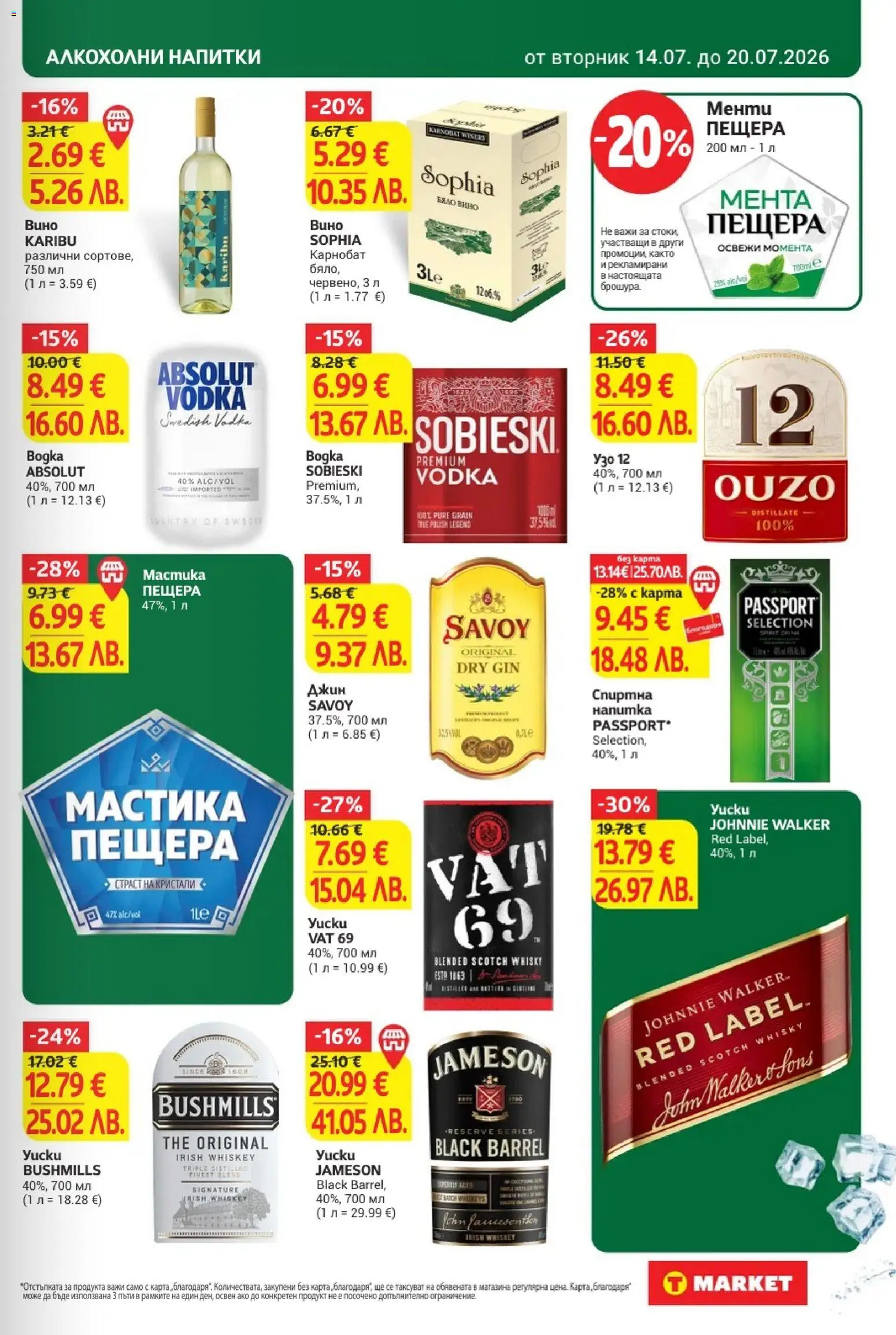 {H1} | Страница: 29 | Продукти: Напитки, Мастика