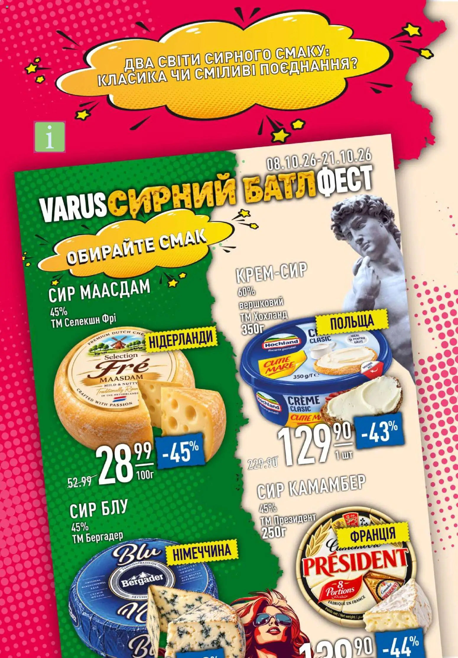 VARUS Kаталог - дійснийкції з 08.10.2026 | Сторінка: 31 | Товари: Сир, Фрі