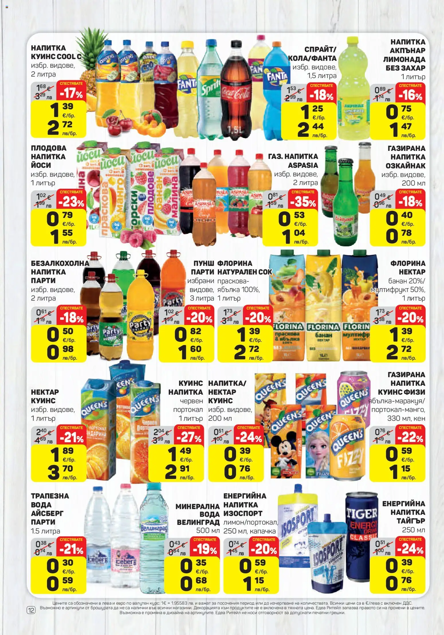 {H1} | Страница: 12 | Продукти: Вода, Захар, Портокал, Праскова
