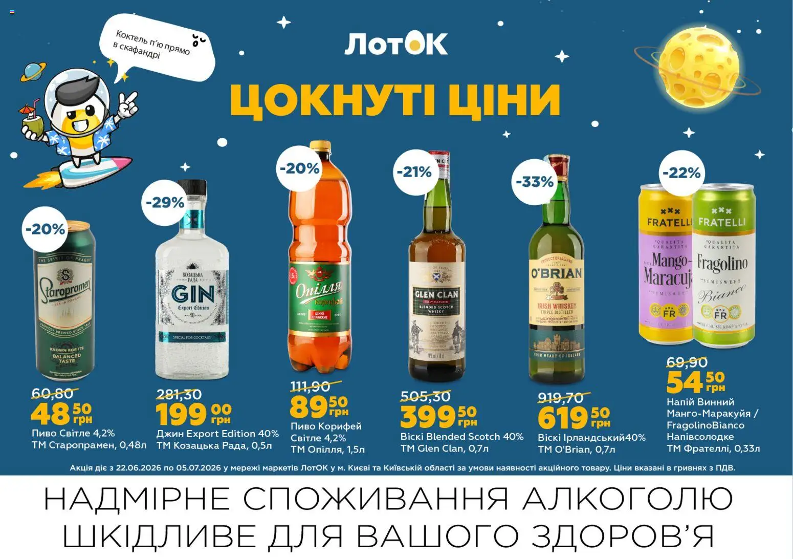 ЛотОК Kаталог - дійснийкції з 22.06.2026 | Сторінка: 15 | Товари: Пиво, Джин, Напій, Лоток