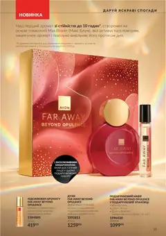 AVON акції дійснийкції з 01.11.2026 | Сторінка: 15
