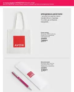 AVON акції дійснийкції з 31.03.2026 | Сторінка: 4