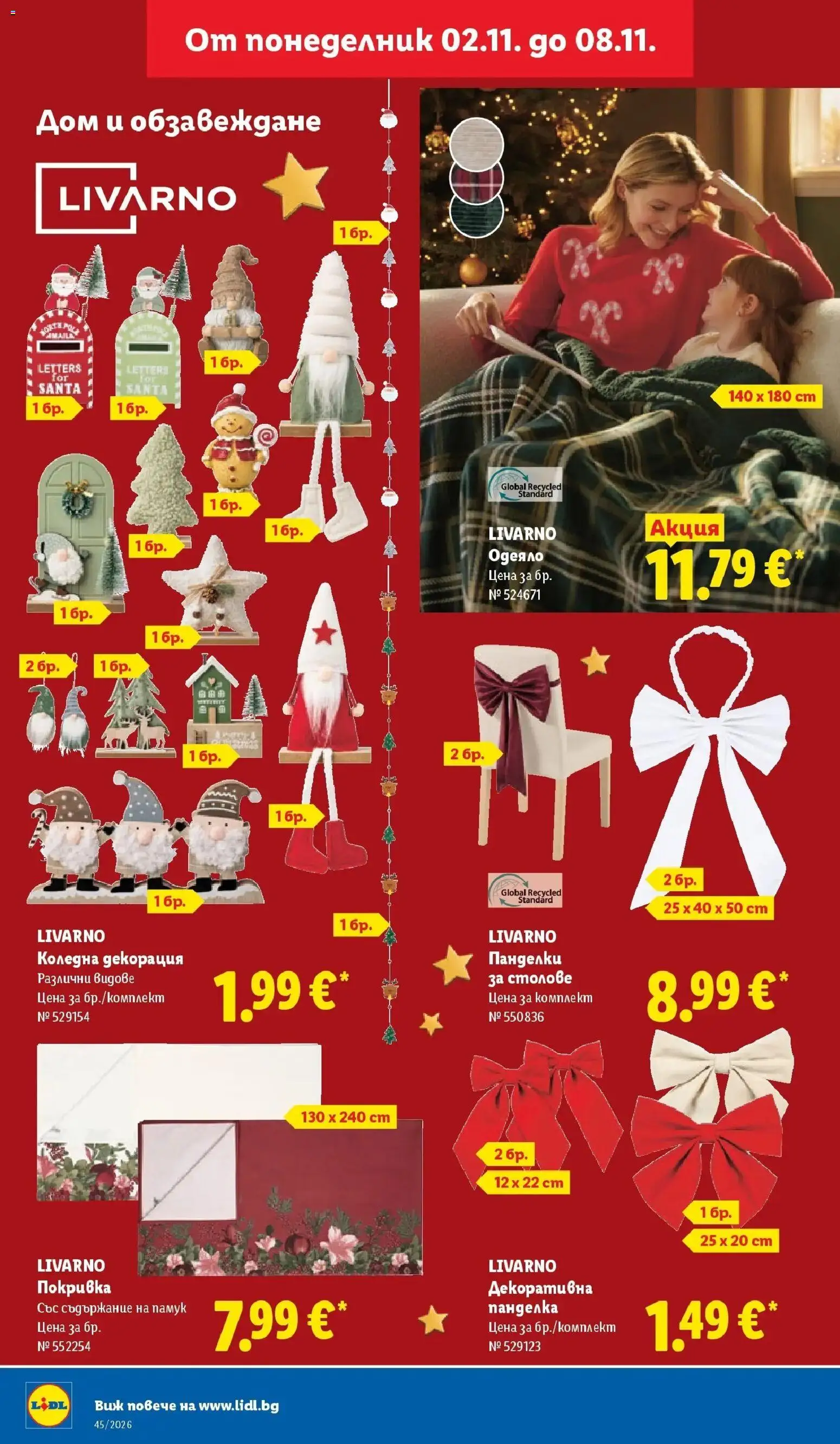 Лидл брошура XXL предложения от 02.11.2026 | Страница: 32 | Продукти: Покривка, Памук, Одеяло, Декорация