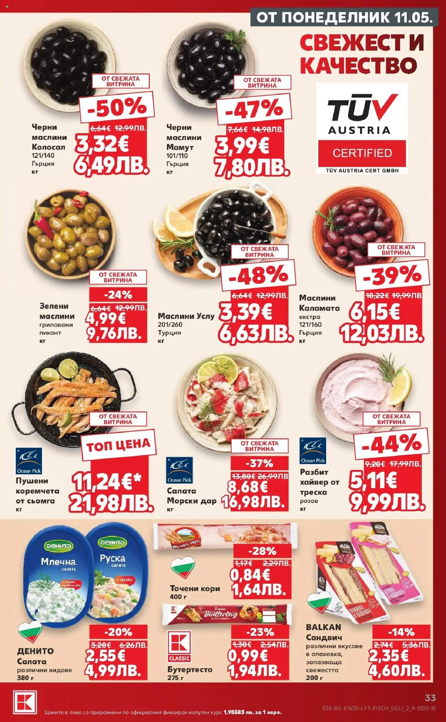 {H1} | Страница: 33 | Продукти: Maillots et débardeurs Athlétisme, Хайвер, Точени кори, Маслини