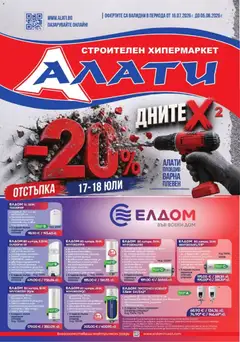 Преглед на Алати брошура - Офертите са валидни от 16.07.2026